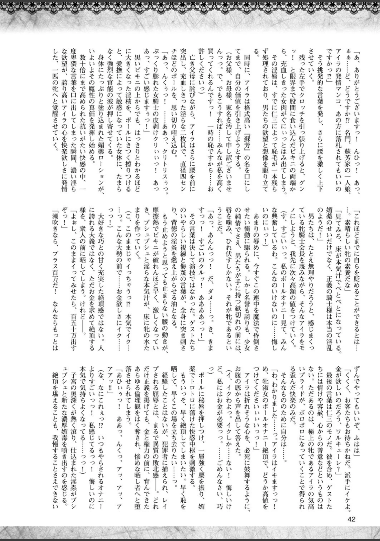 「二次元ドリームマガジン Vol.83」（FCT） 試し読み 14ページ目