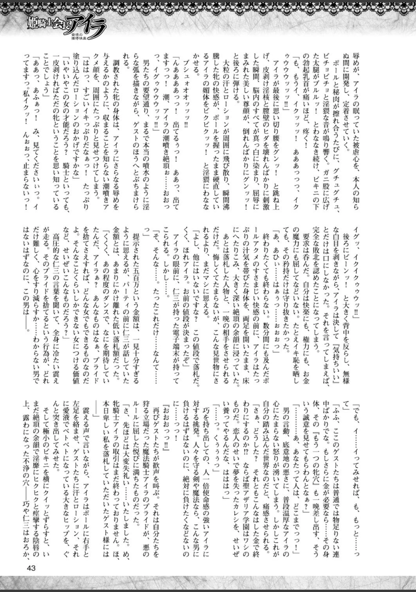 「二次元ドリームマガジン Vol.83」（FCT） 試し読み 15ページ目