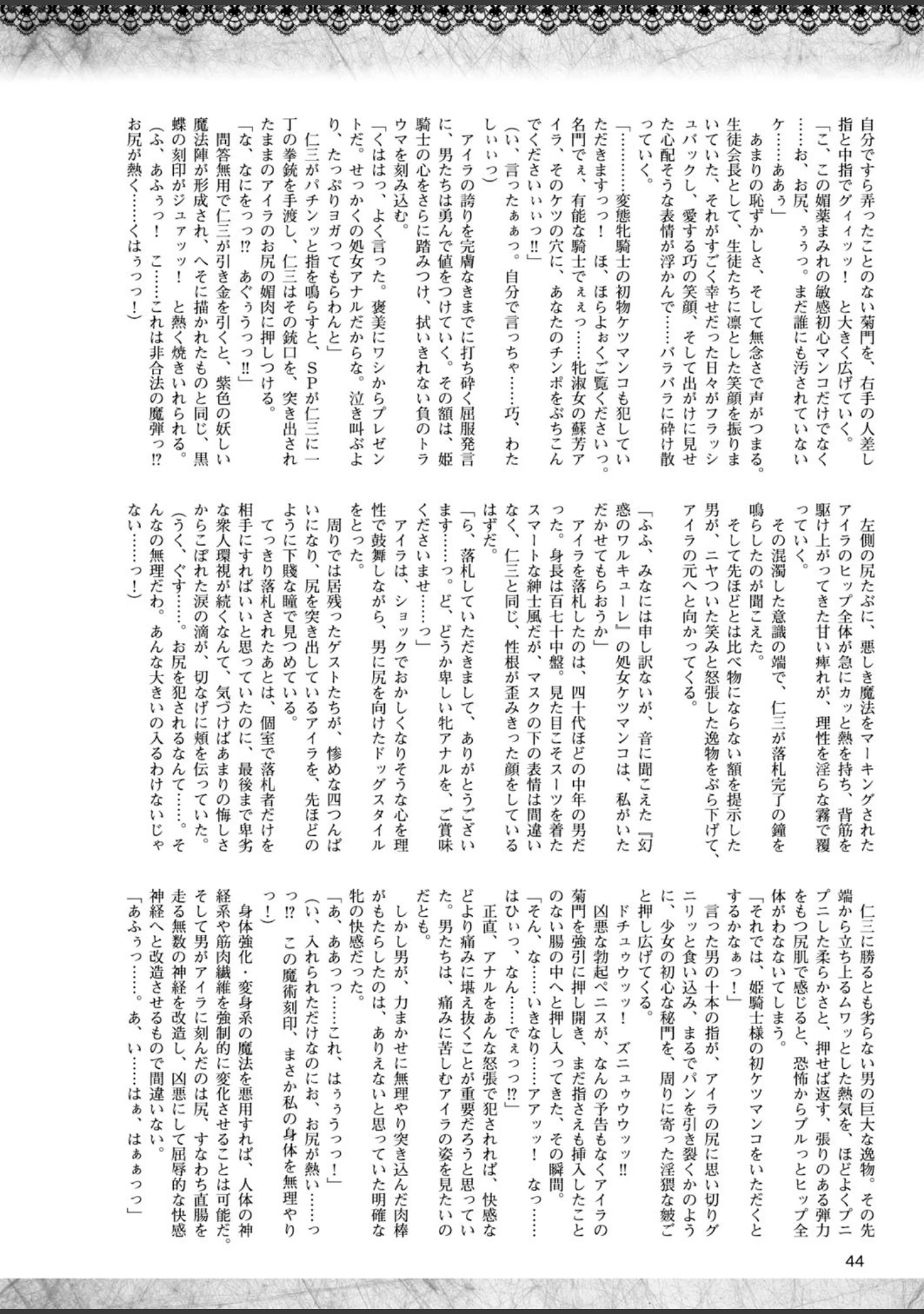 「二次元ドリームマガジン Vol.83」（FCT） 試し読み 16ページ目