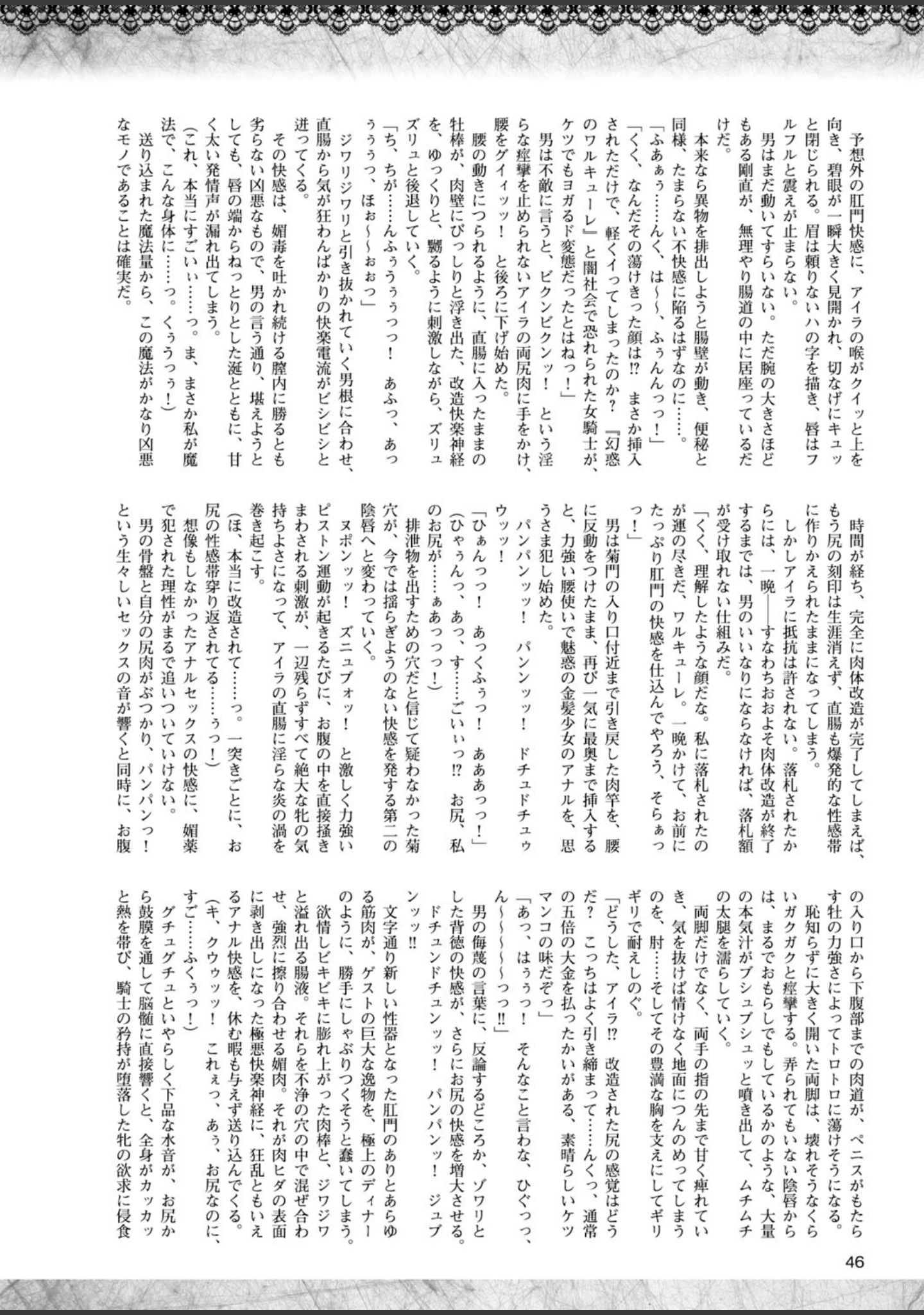 「二次元ドリームマガジン Vol.83」（FCT） 試し読み 18ページ目