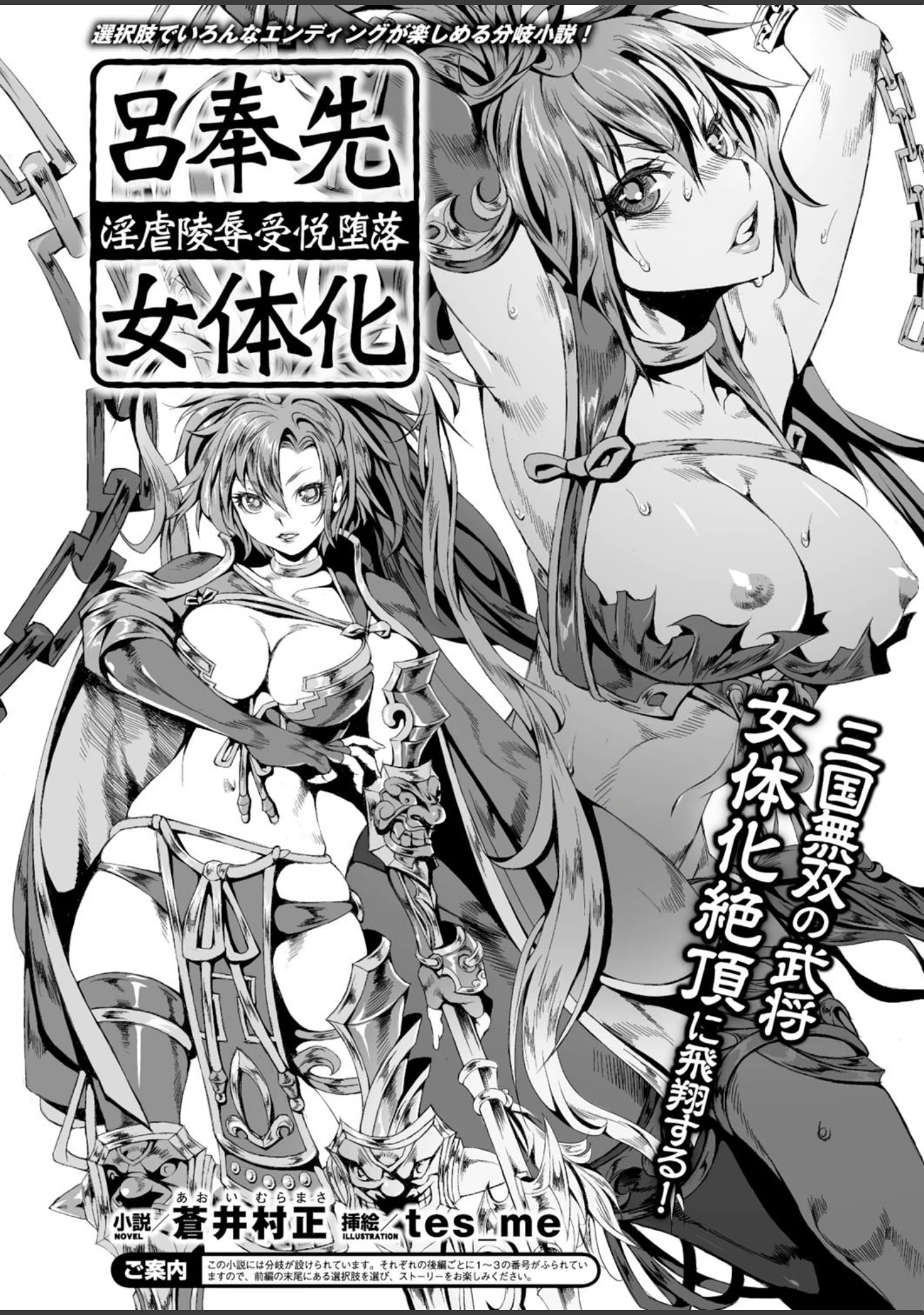 「二次元ドリームマガジン Vol.83」（FCT） 試し読み 24ページ目