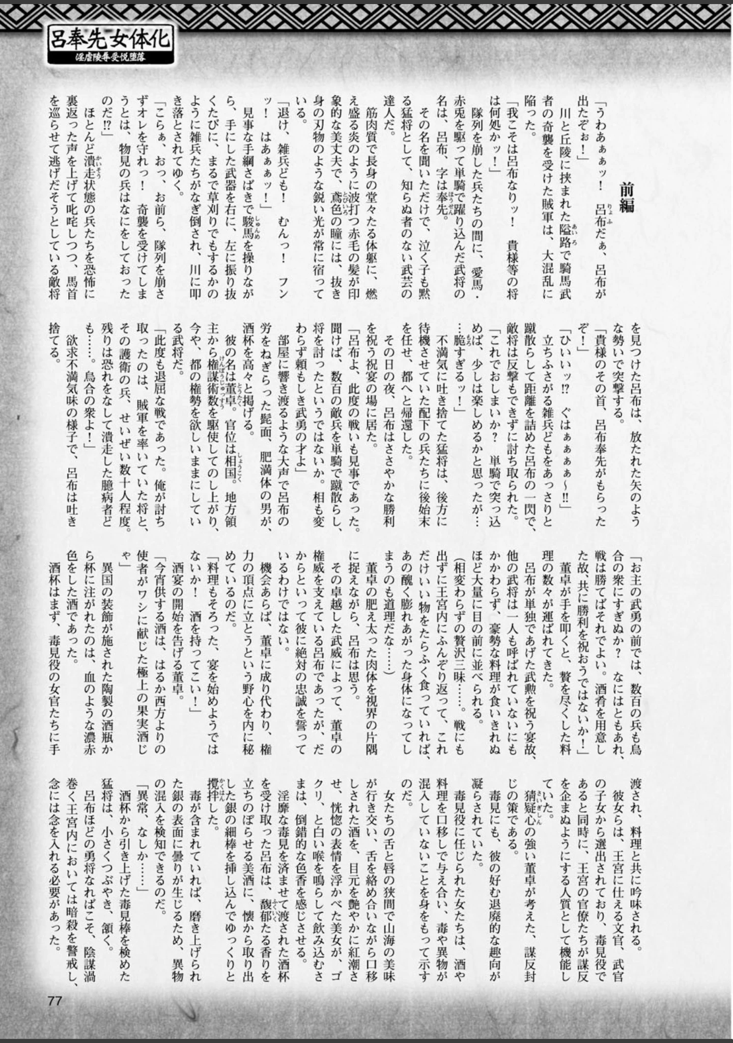 「二次元ドリームマガジン Vol.83」（FCT） 試し読み 25ページ目