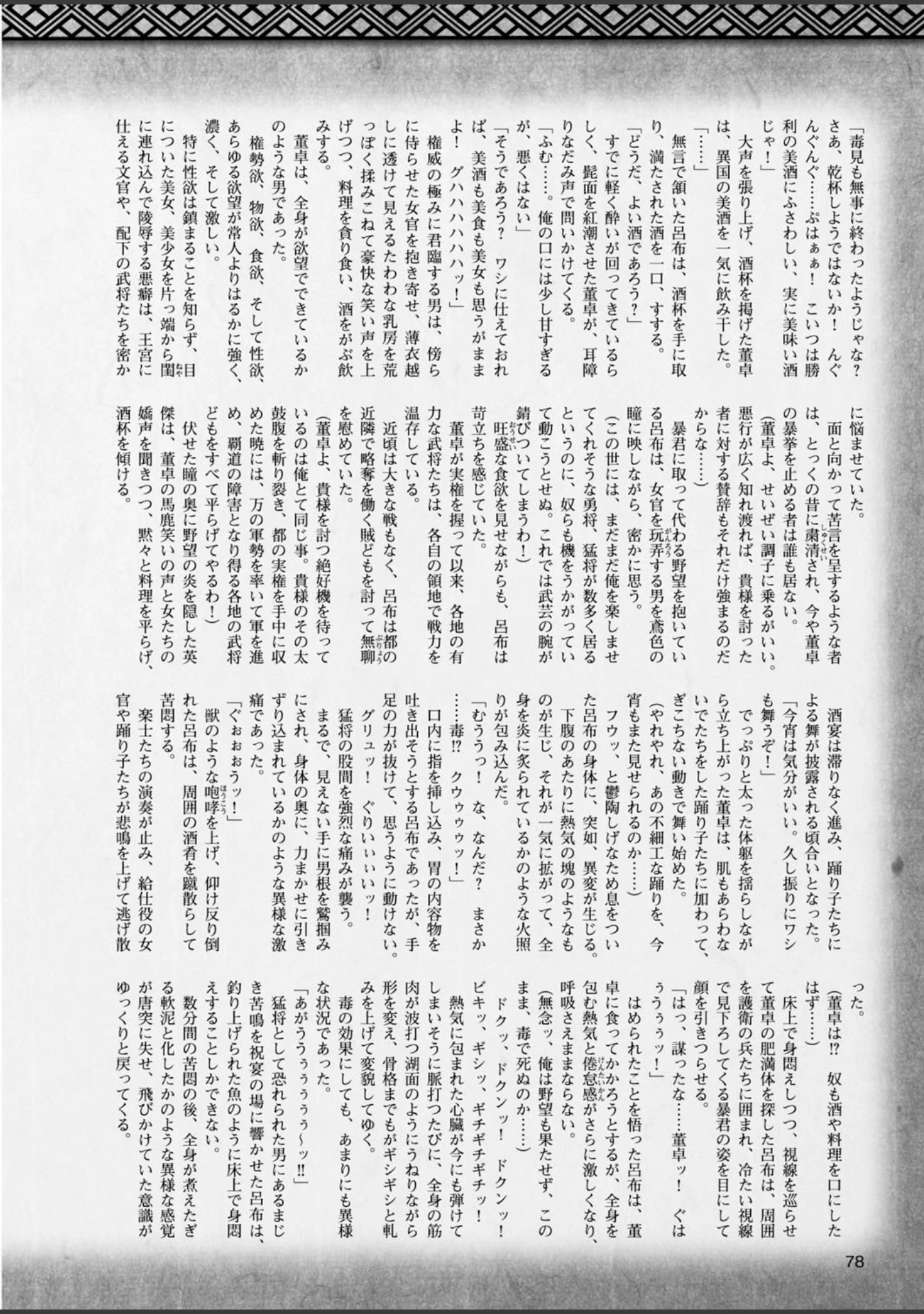 「二次元ドリームマガジン Vol.83」（FCT） 試し読み 26ページ目