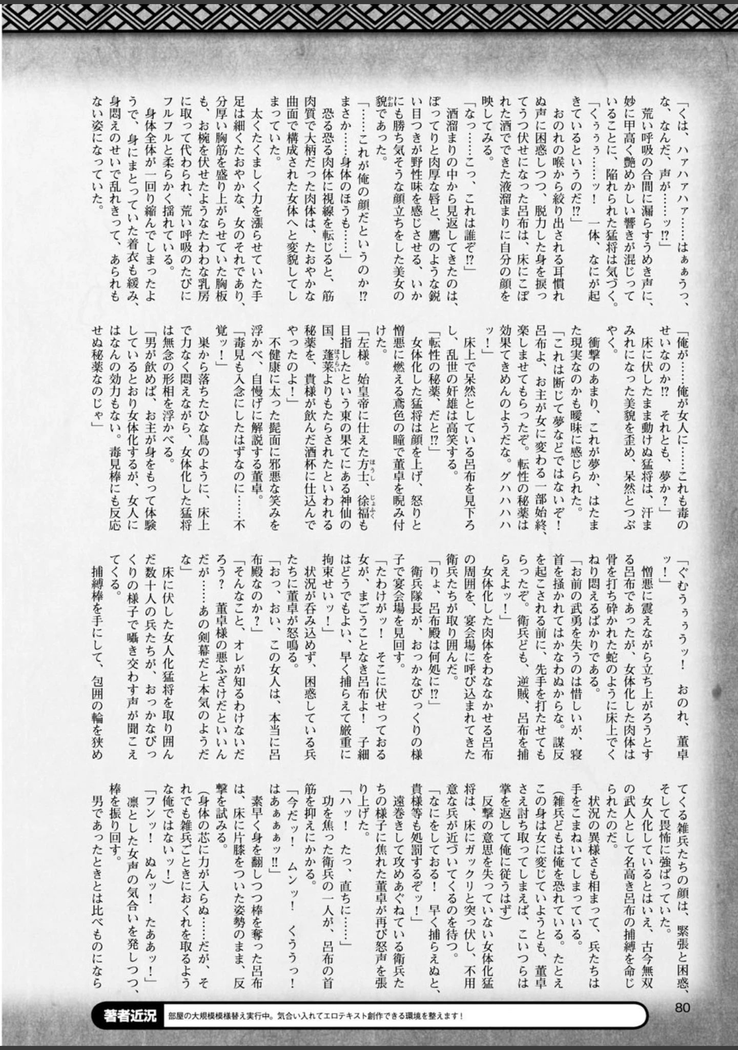 「二次元ドリームマガジン Vol.83」（FCT） 試し読み 28ページ目