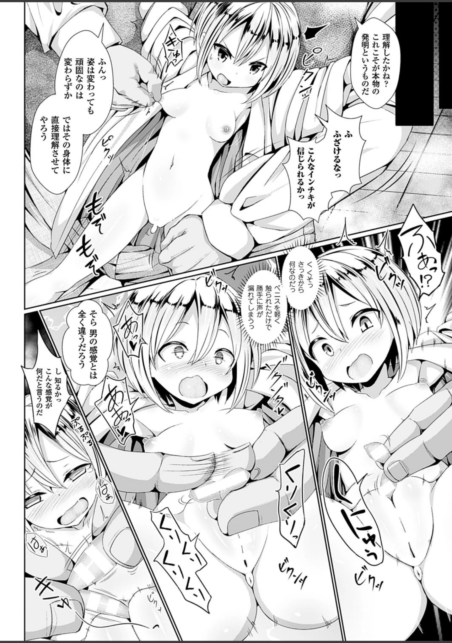 「二次元ドリームマガジン Vol.83」（FCT） 試し読み 32ページ目