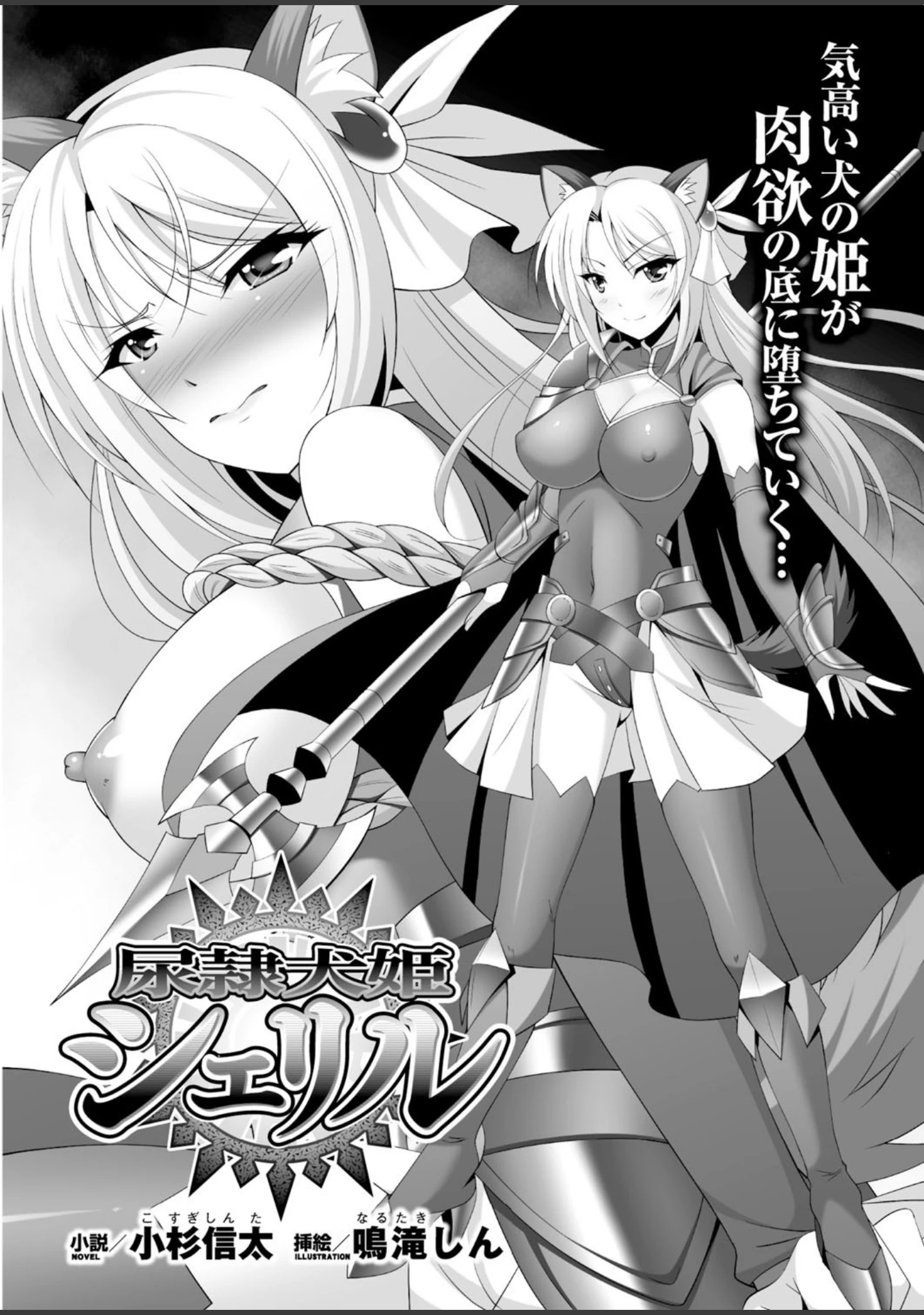 「二次元ドリームマガジン Vol.83」（FCT） 試し読み 34ページ目