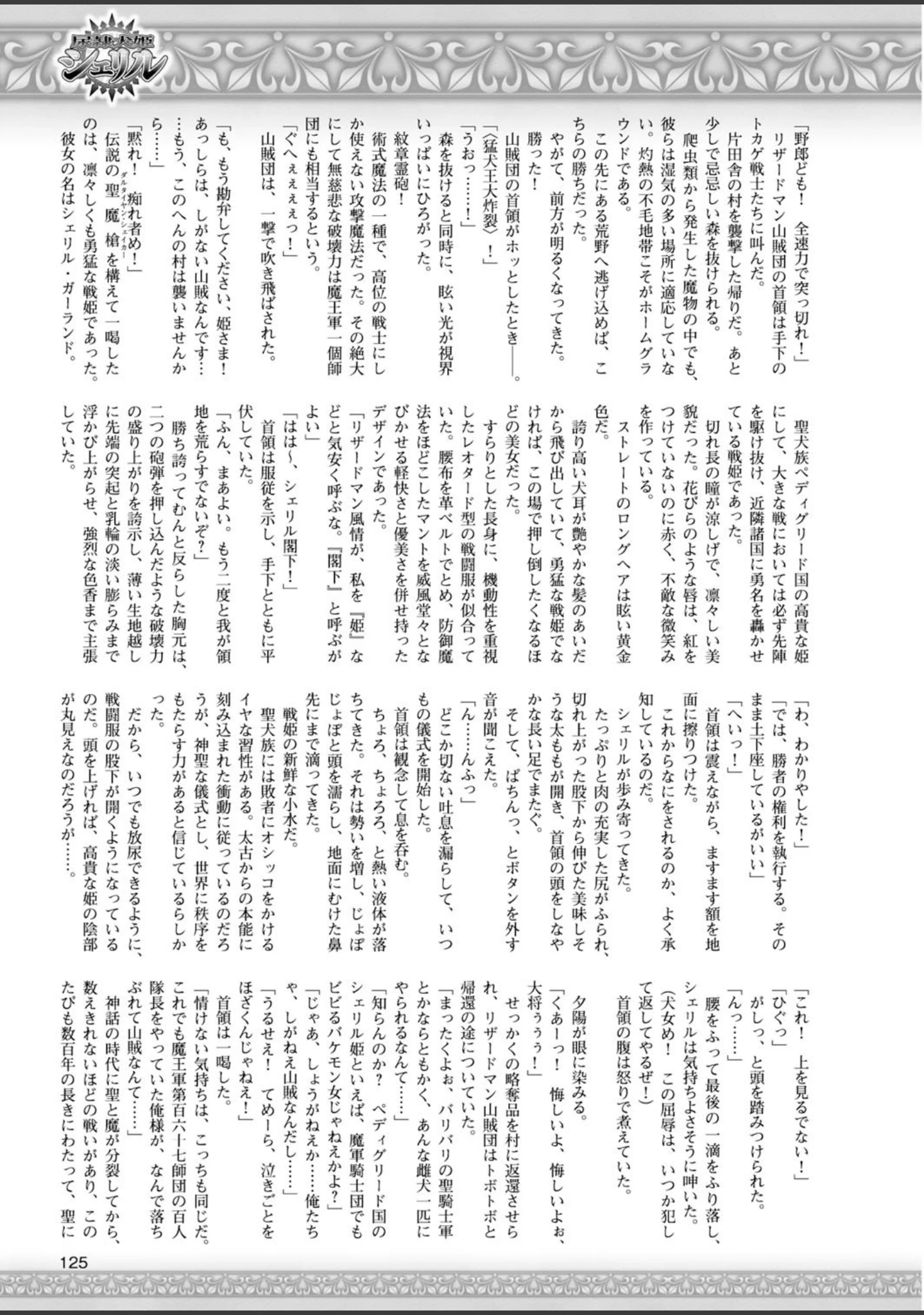 「二次元ドリームマガジン Vol.83」（FCT） 試し読み 35ページ目