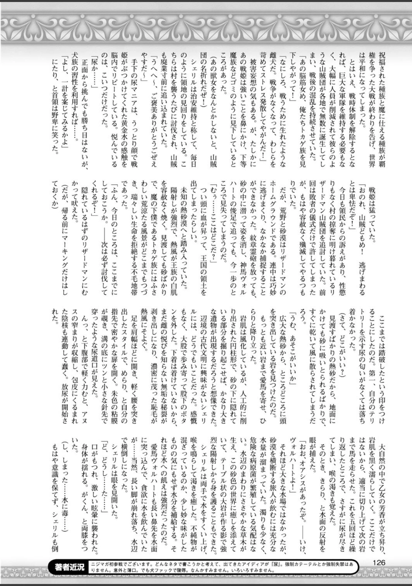 「二次元ドリームマガジン Vol.83」（FCT） 試し読み 36ページ目