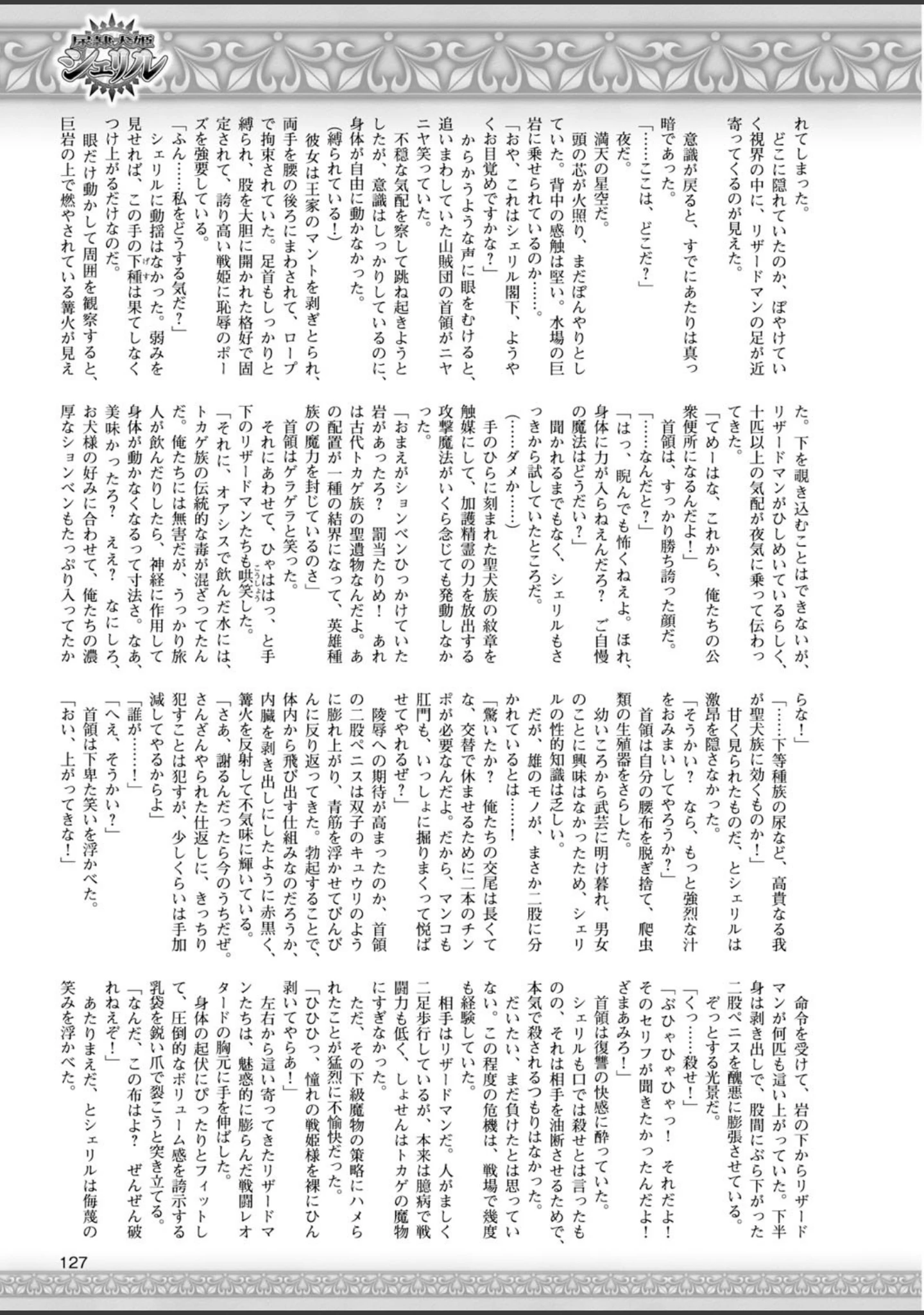 「二次元ドリームマガジン Vol.83」（FCT） 試し読み 37ページ目