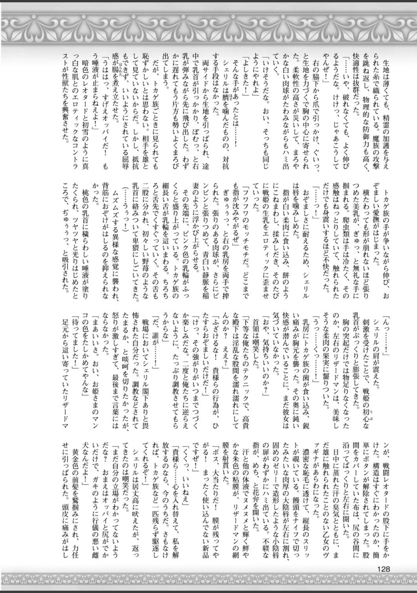 「二次元ドリームマガジン Vol.83」（FCT） 試し読み 38ページ目