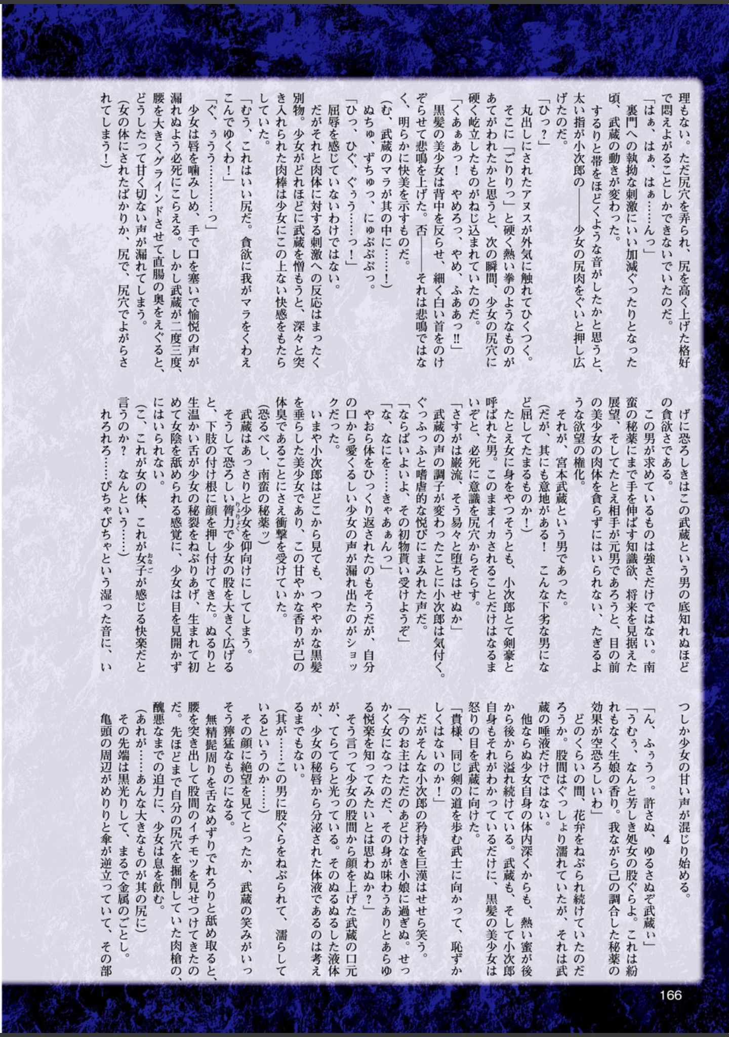 「二次元ドリームマガジン Vol.83」（FCT） 試し読み 52ページ目