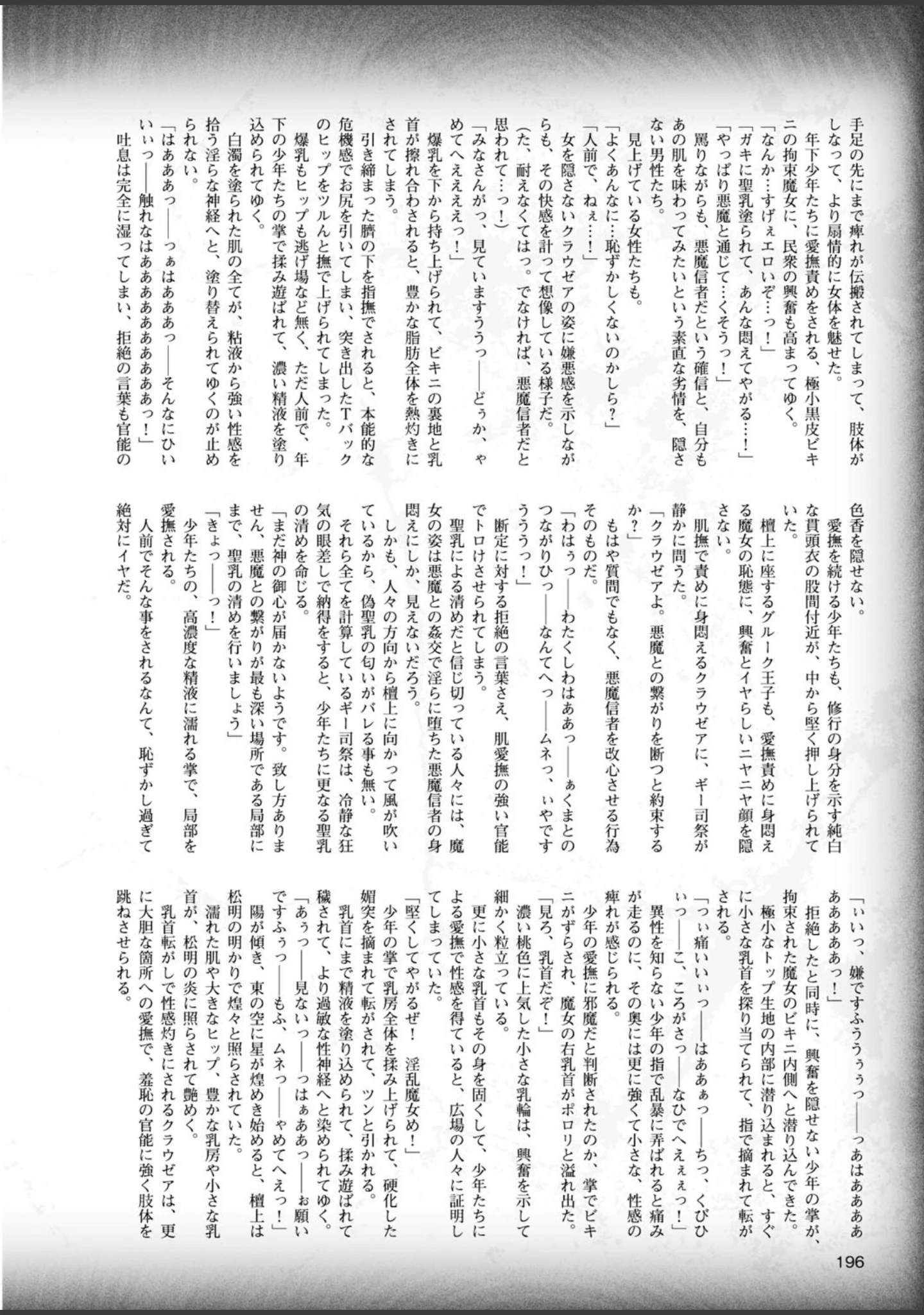 「二次元ドリームマガジン Vol.83」（FCT） 試し読み 64ページ目