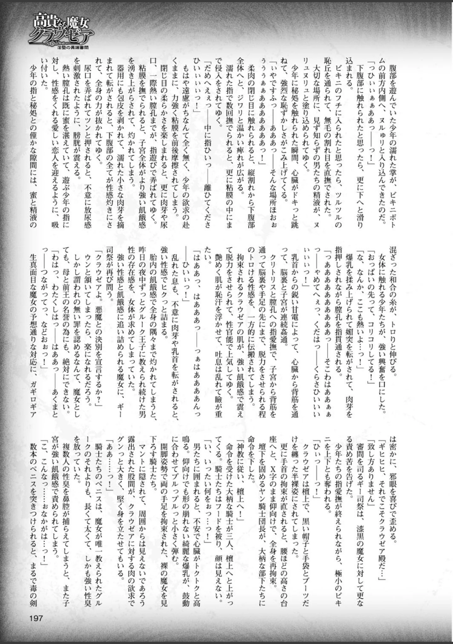 「二次元ドリームマガジン Vol.83」（FCT） 試し読み 65ページ目