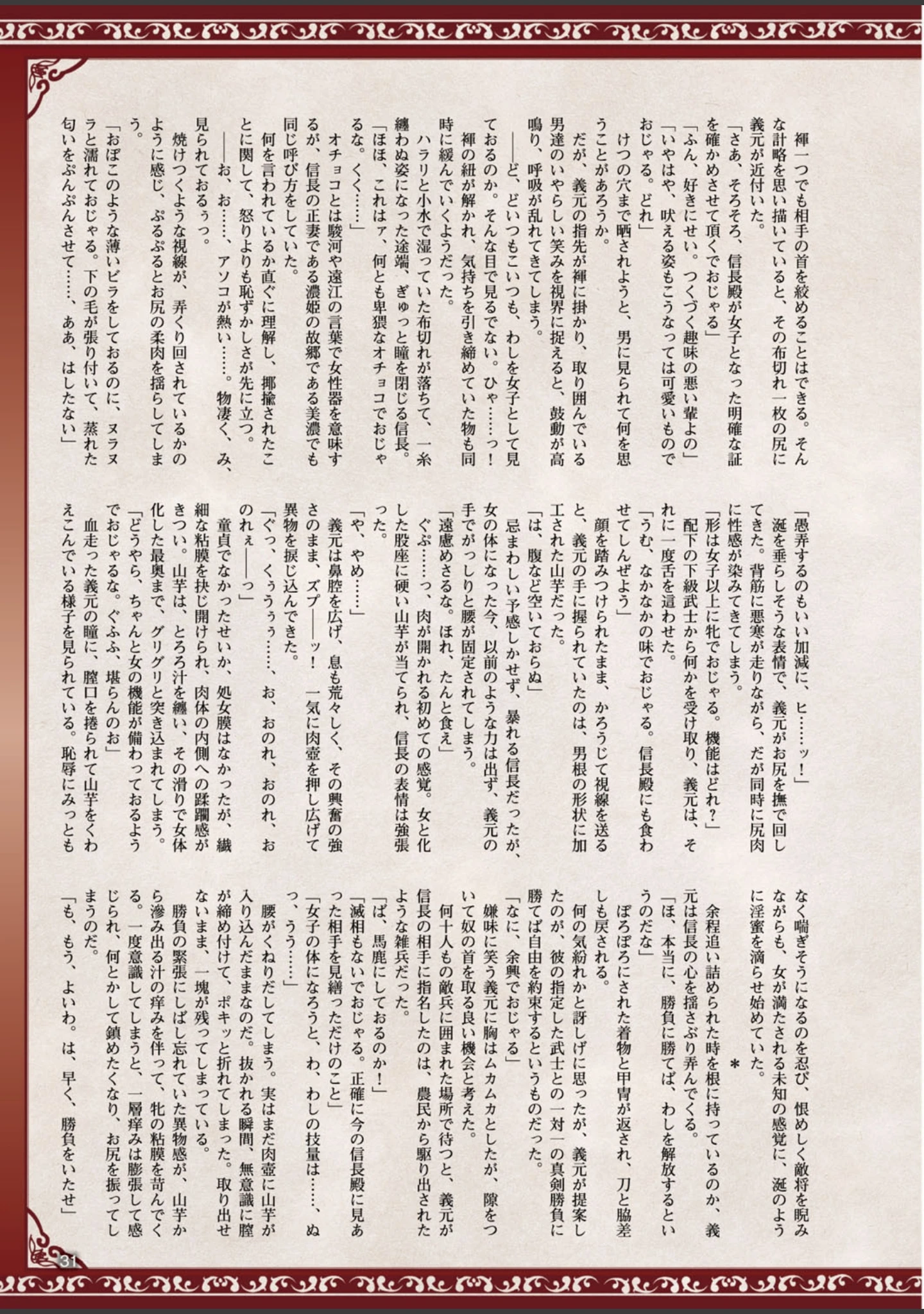 「二次元ドリームマガジン Vol.83」（FCT） 試し読み 7ページ目