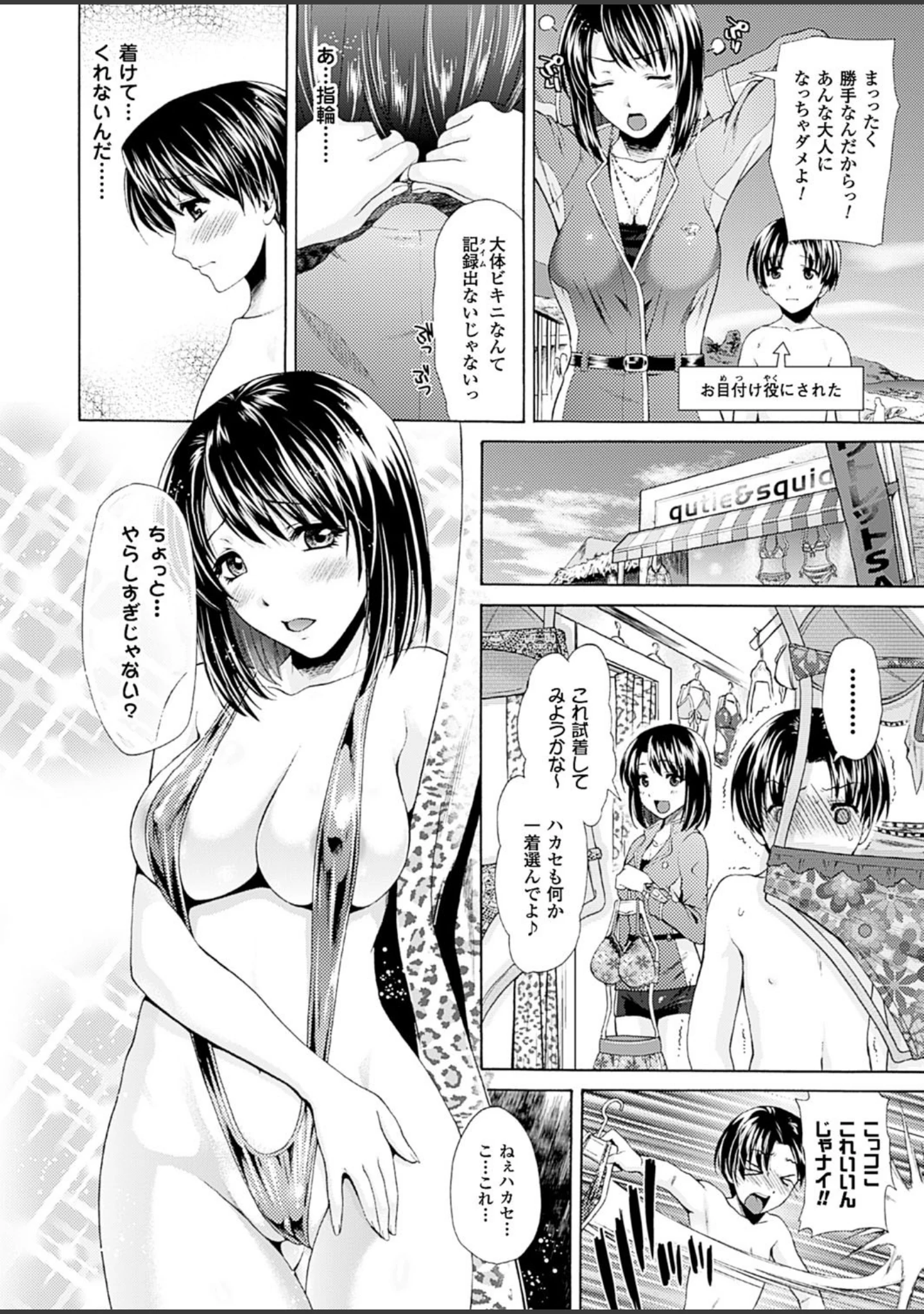 「二次元ドリームマガジン Vol.83」（FCT） 試し読み 70ページ目