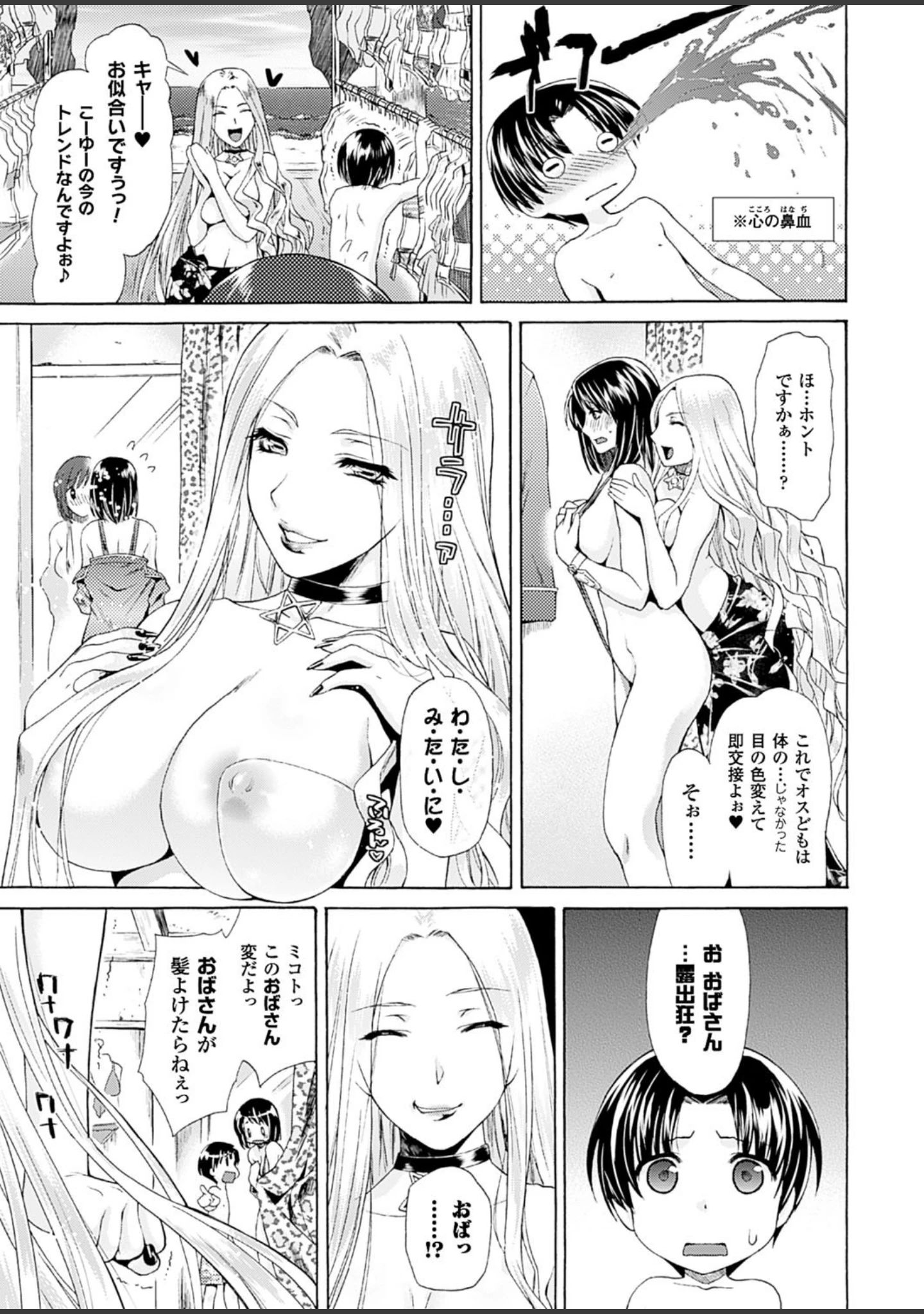 「二次元ドリームマガジン Vol.83」（FCT） 試し読み 71ページ目