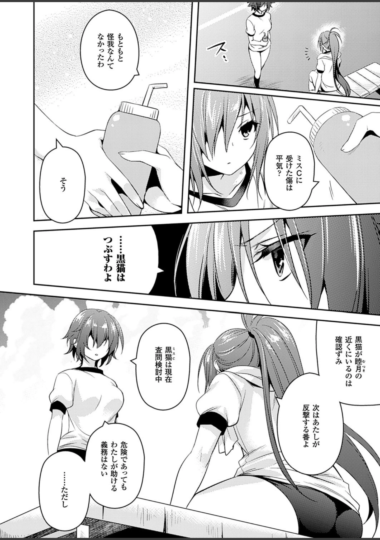 「二次元ドリームマガジン Vol.83」（FCT） 試し読み 80ページ目