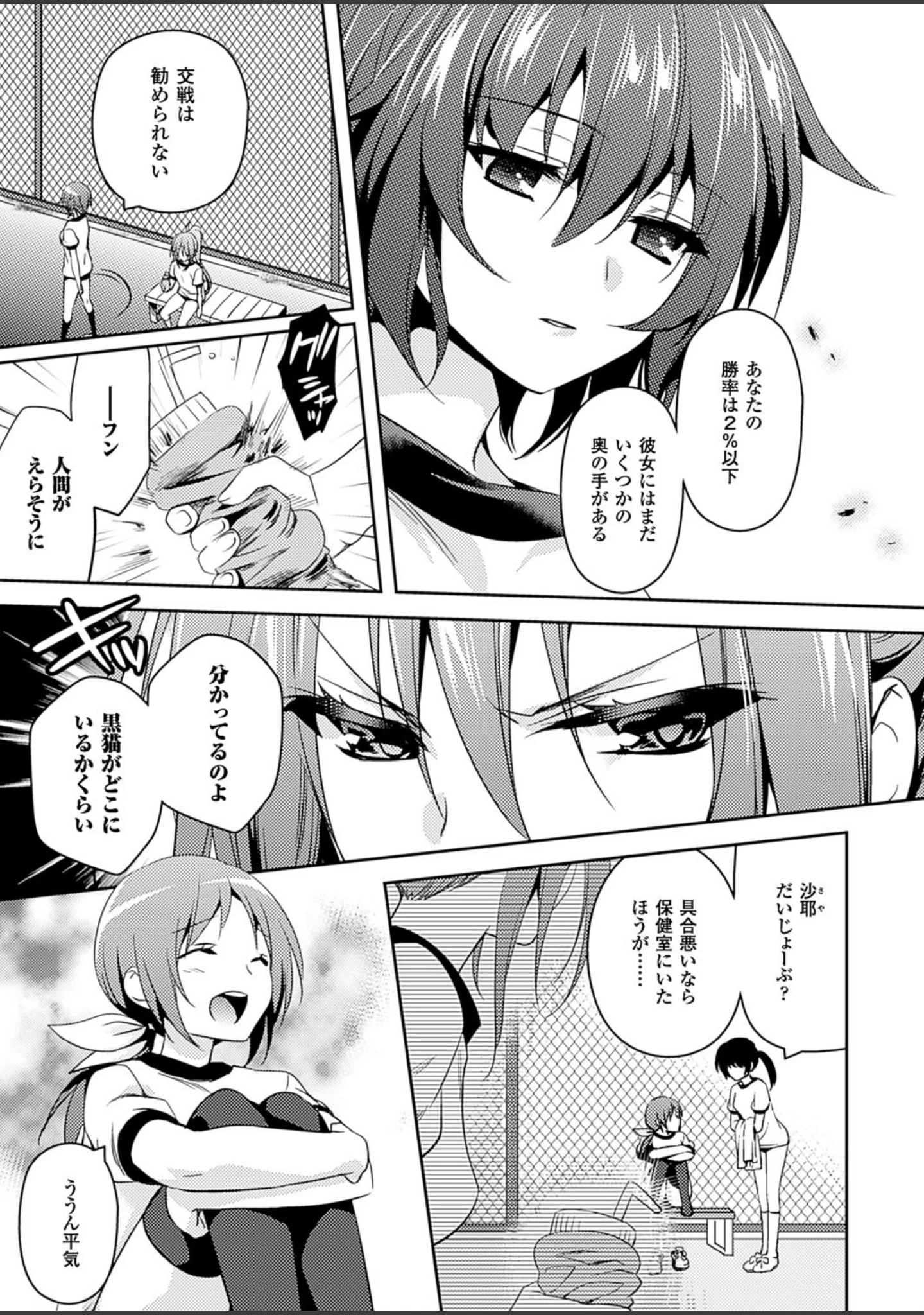 「二次元ドリームマガジン Vol.83」（FCT） 試し読み 81ページ目