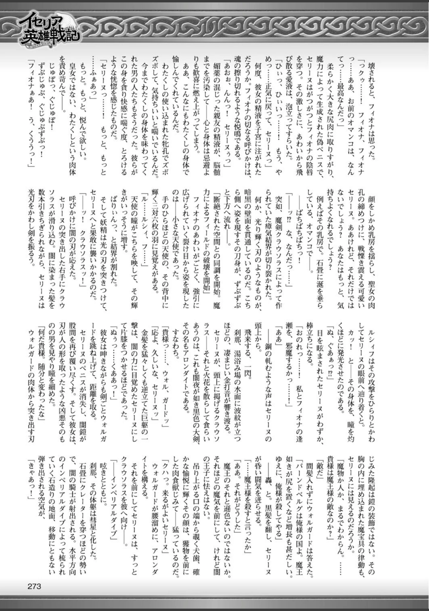 「二次元ドリームマガジン Vol.83」（FCT） 試し読み 85ページ目