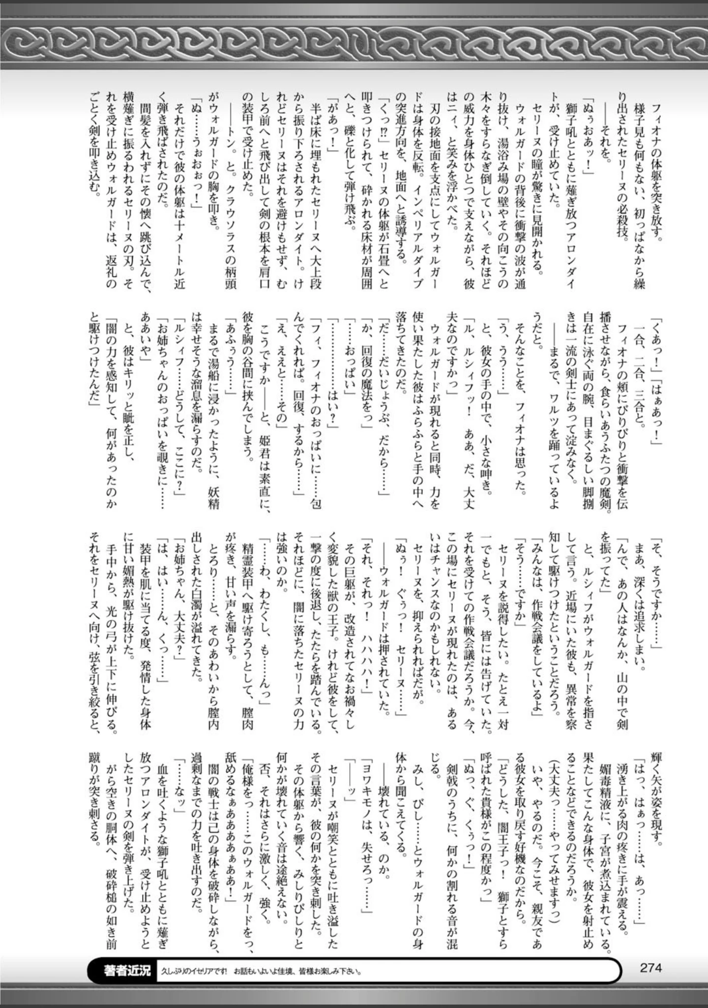 「二次元ドリームマガジン Vol.83」（FCT） 試し読み 86ページ目