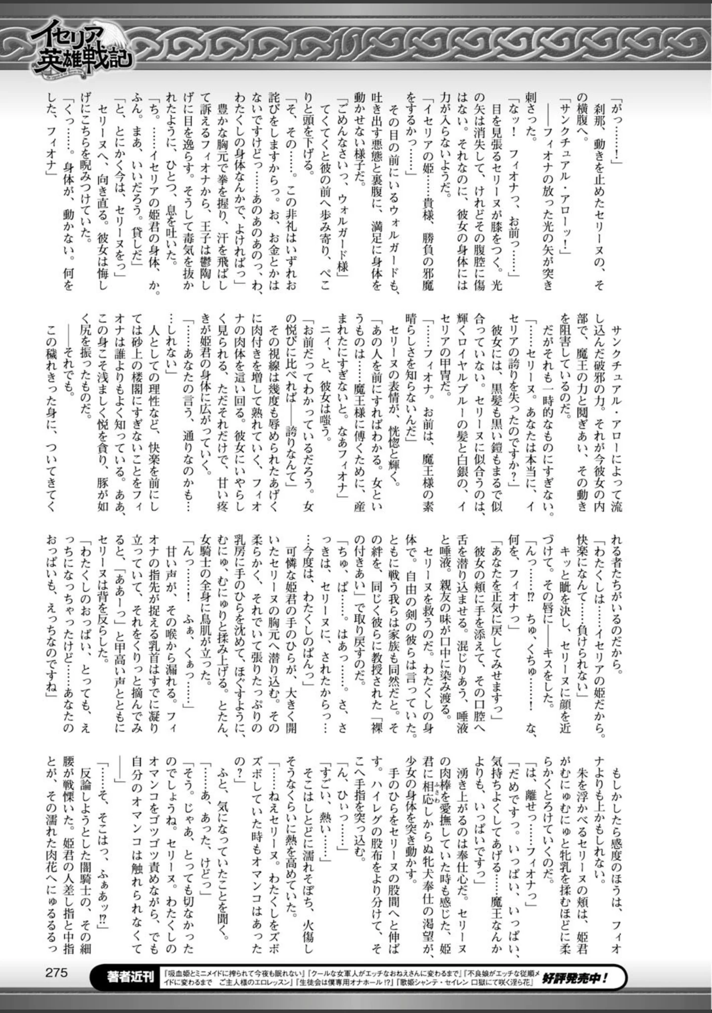 「二次元ドリームマガジン Vol.83」（FCT） 試し読み 87ページ目