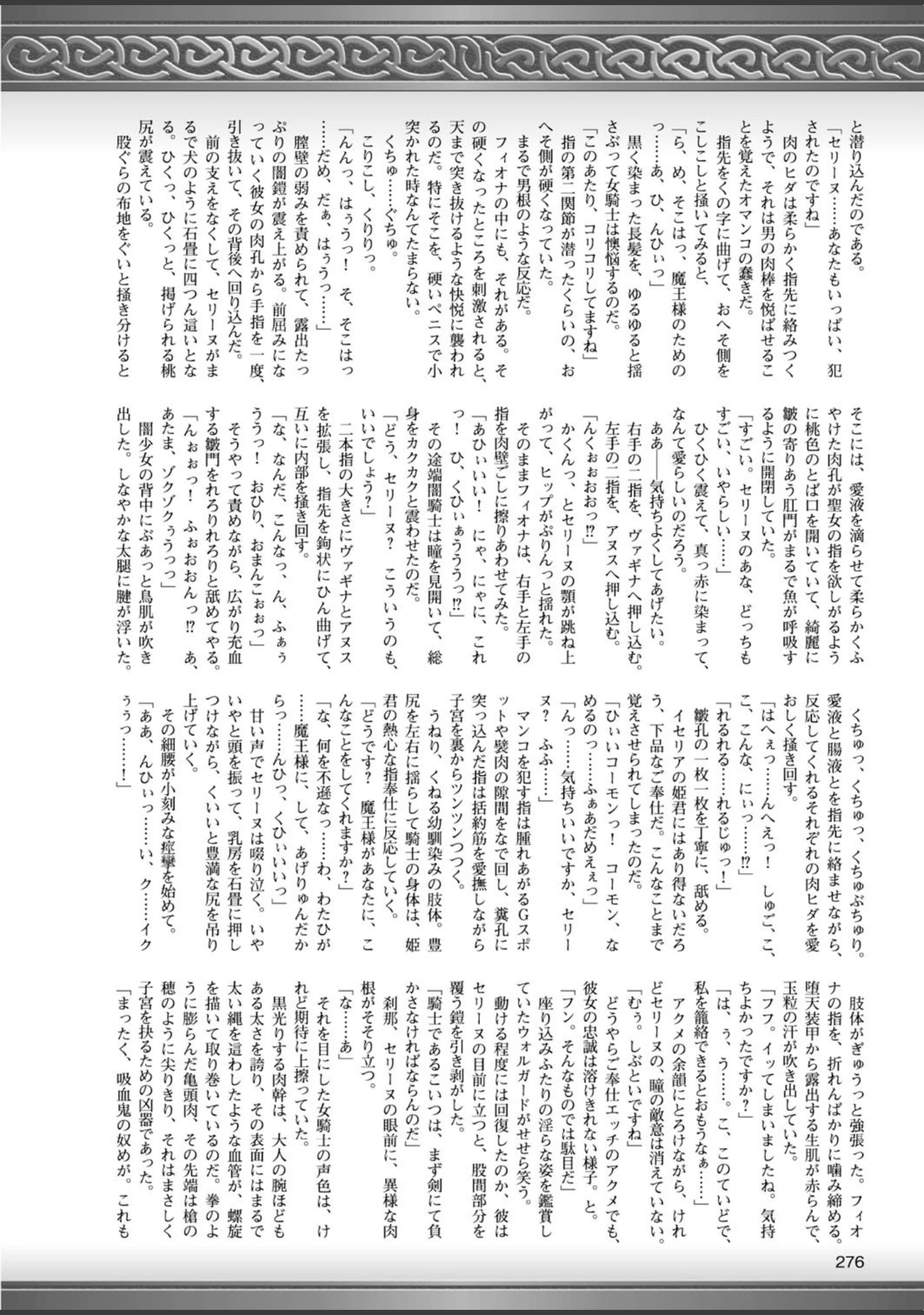 「二次元ドリームマガジン Vol.83」（FCT） 試し読み 88ページ目