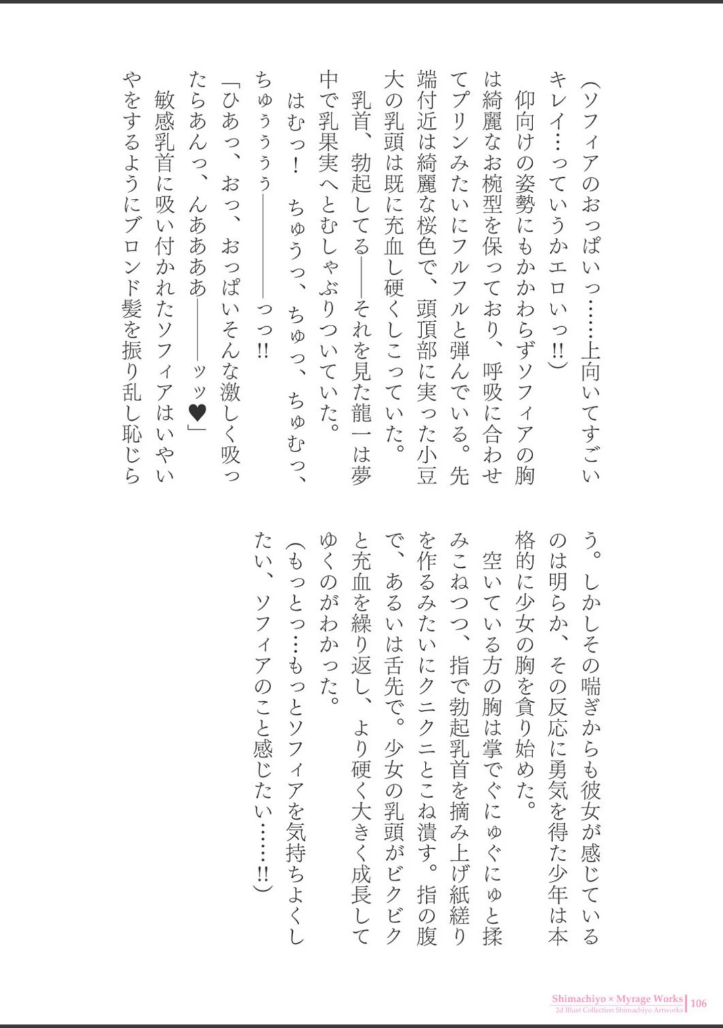 「しまちよアートワークス」（しまちよ） 試し読み 12ページ目