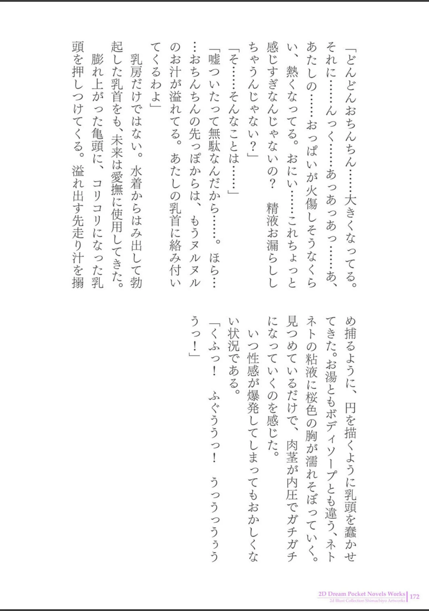 「しまちよアートワークス」（しまちよ） 試し読み 16ページ目