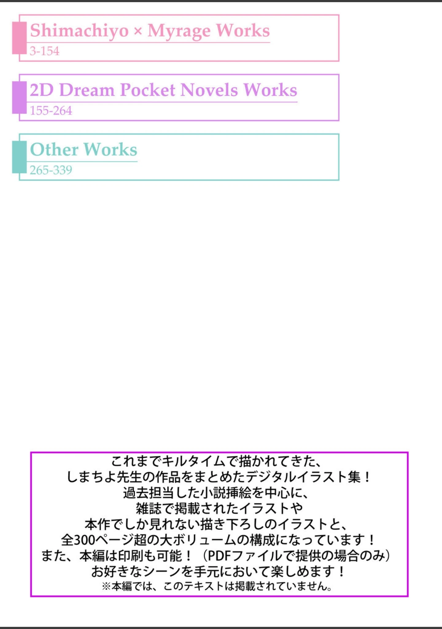 「しまちよアートワークス」（しまちよ） 試し読み 2ページ目