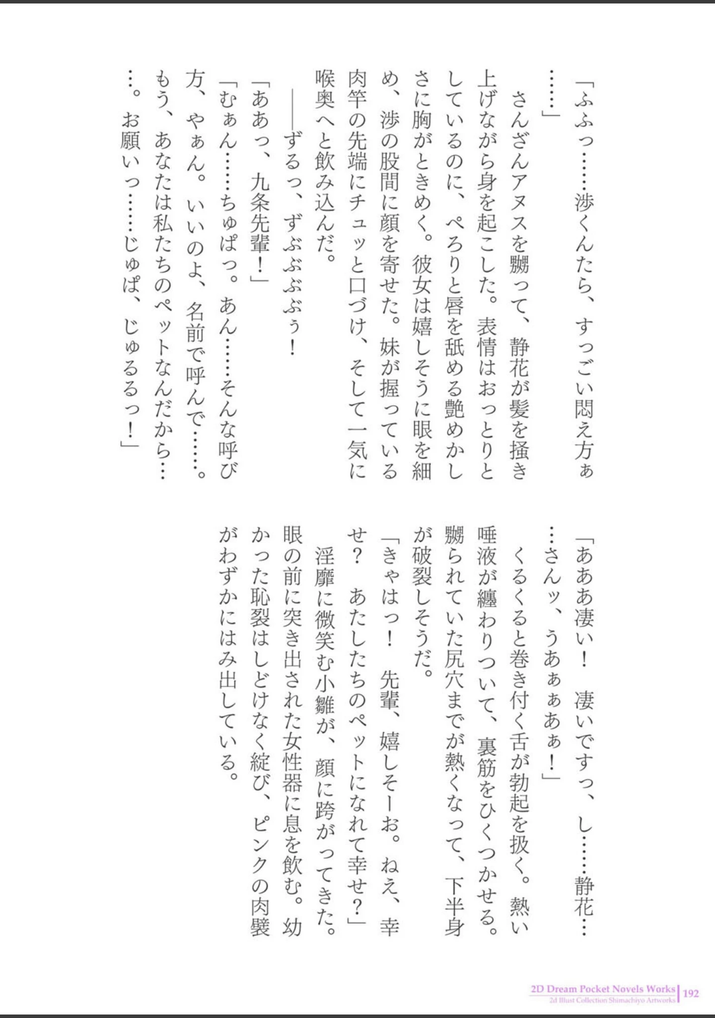 「しまちよアートワークス」（しまちよ） 試し読み 20ページ目