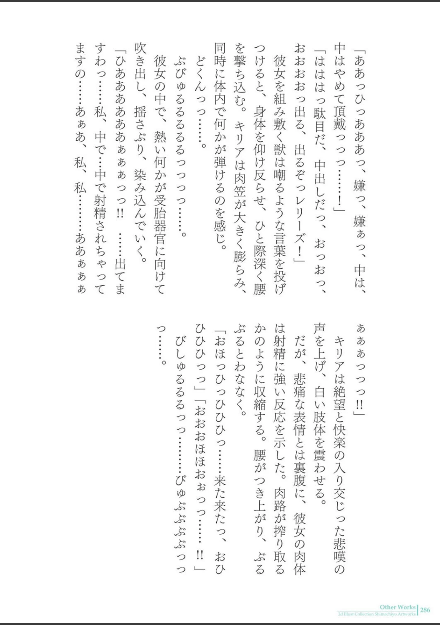 「しまちよアートワークス」（しまちよ） 試し読み 24ページ目