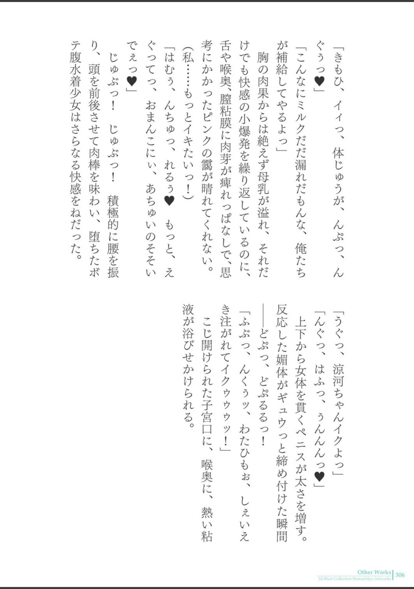 「しまちよアートワークス」（しまちよ） 試し読み 28ページ目