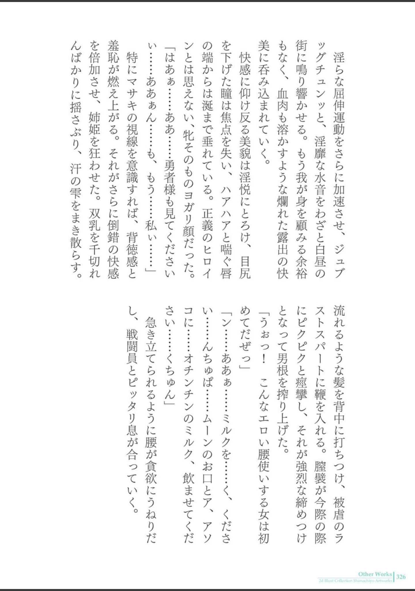 「しまちよアートワークス」（しまちよ） 試し読み 32ページ目