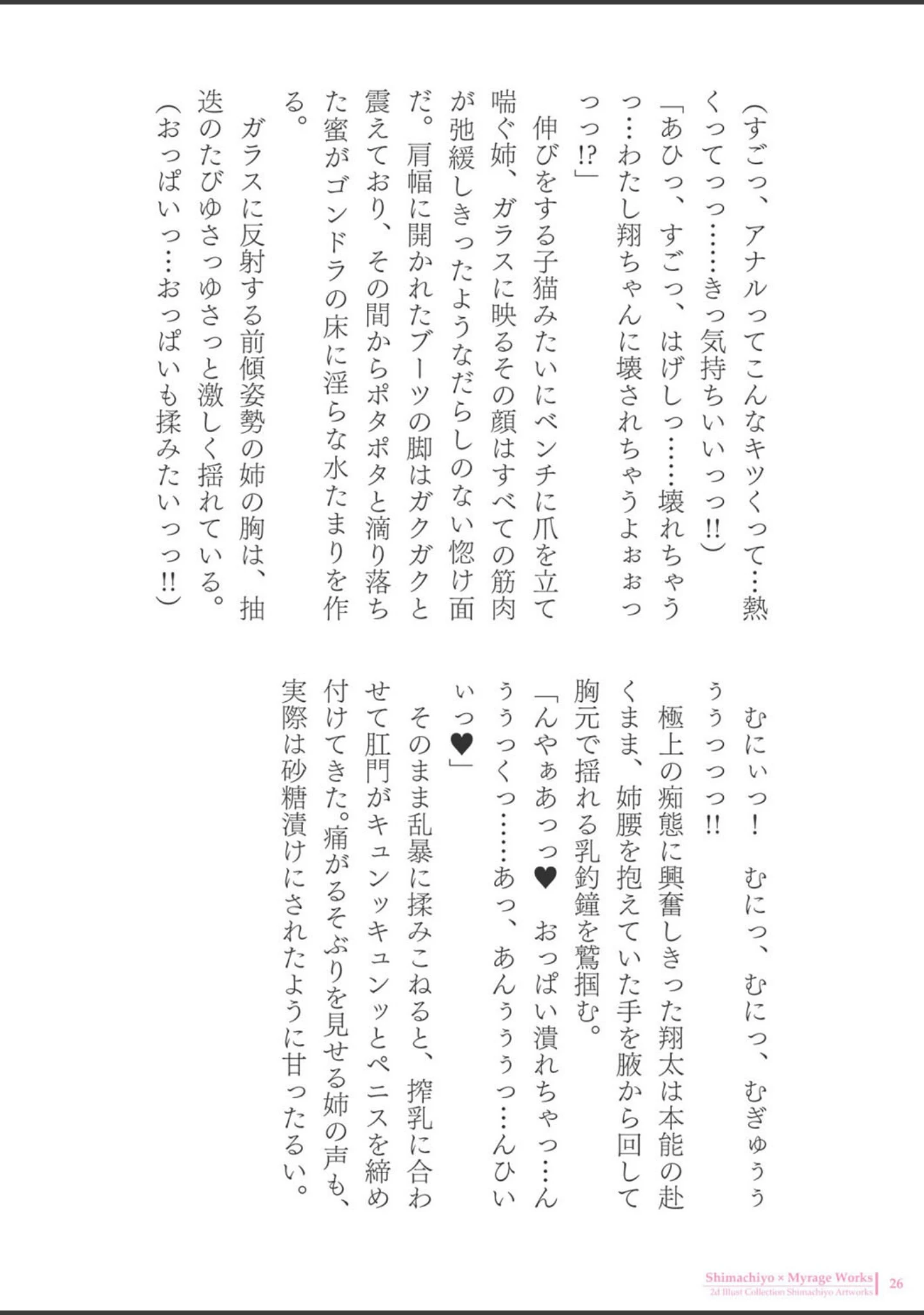 「しまちよアートワークス」（しまちよ） 試し読み 4ページ目
