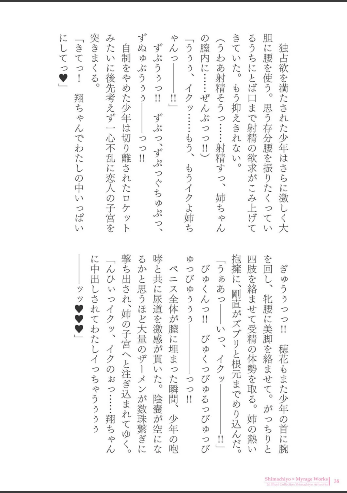 「しまちよアートワークス」（しまちよ） 試し読み 6ページ目