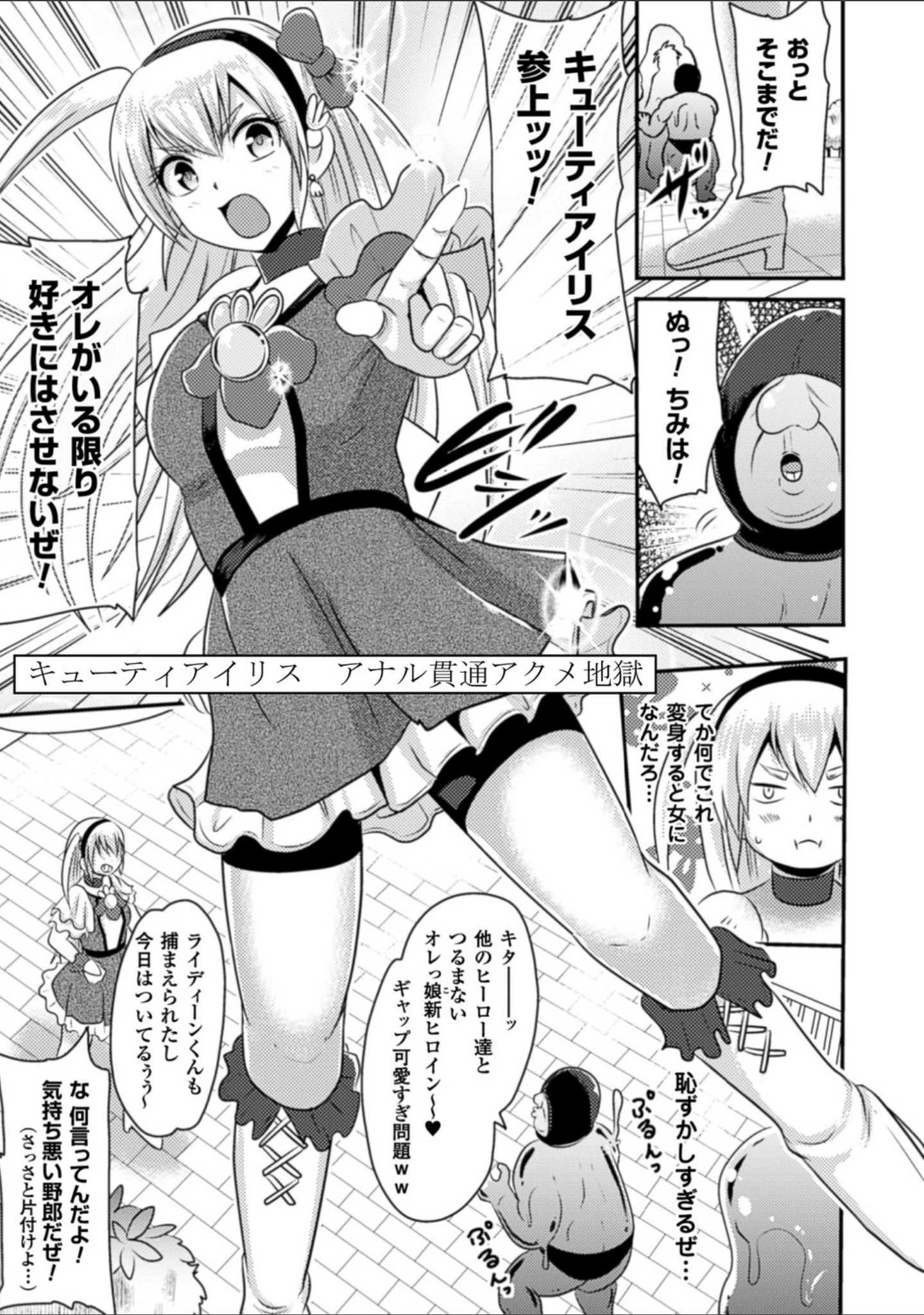 「アクオチスキー先生のヒロイン敗北の方程式」（アクオチスキー先生） 試し読み 11ページ目
