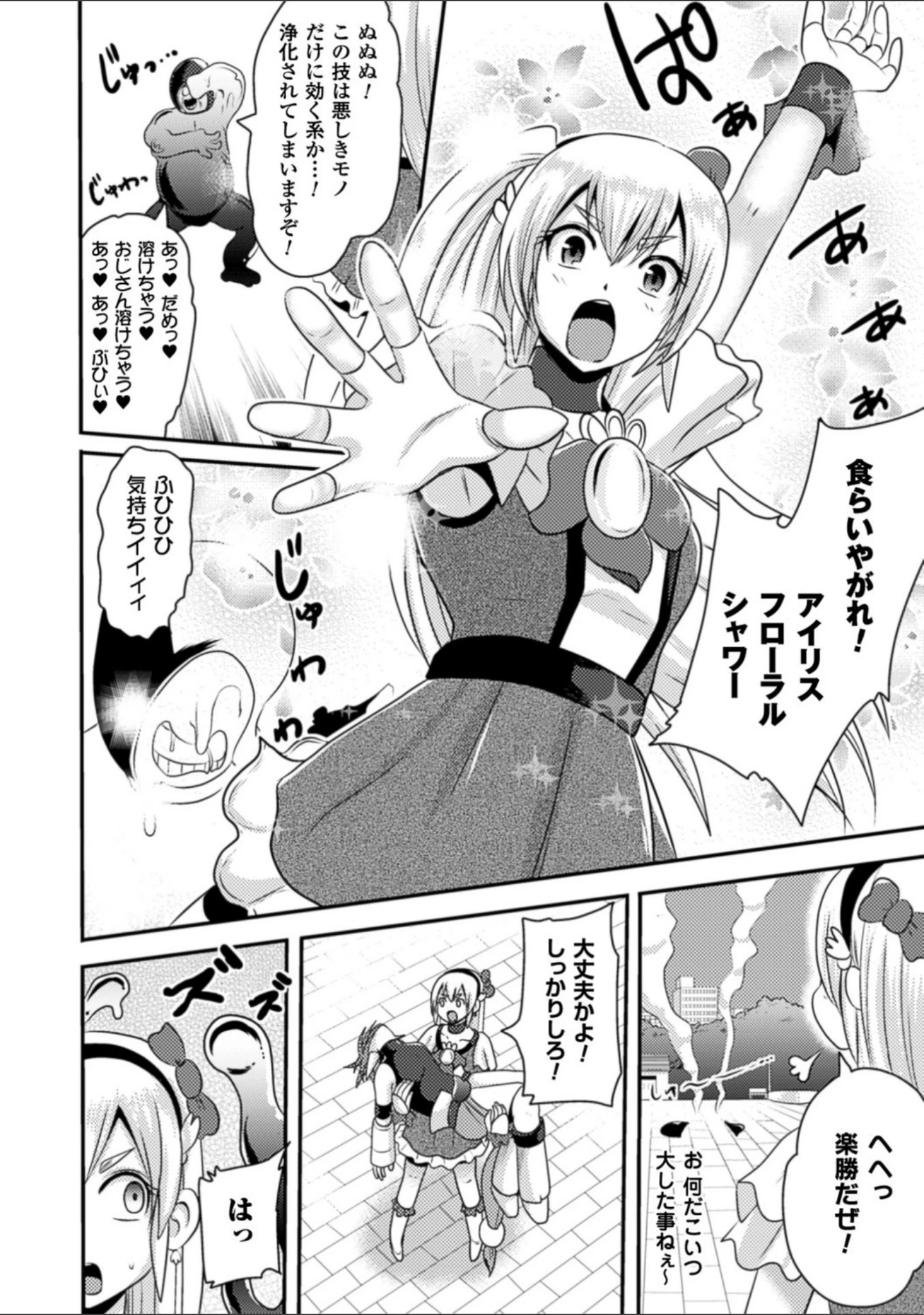 「アクオチスキー先生のヒロイン敗北の方程式」（アクオチスキー先生） 試し読み 12ページ目