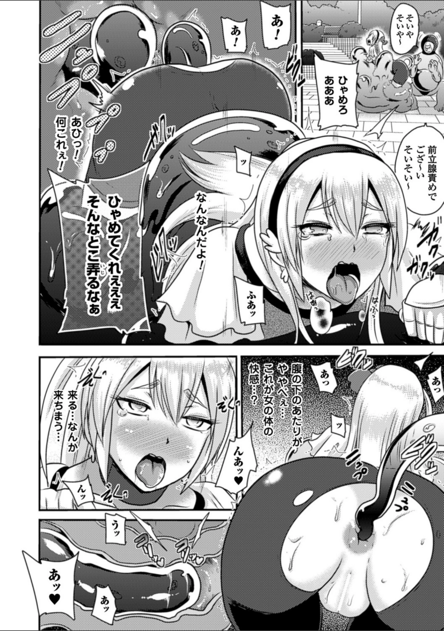 「アクオチスキー先生のヒロイン敗北の方程式」（アクオチスキー先生） 試し読み 16ページ目