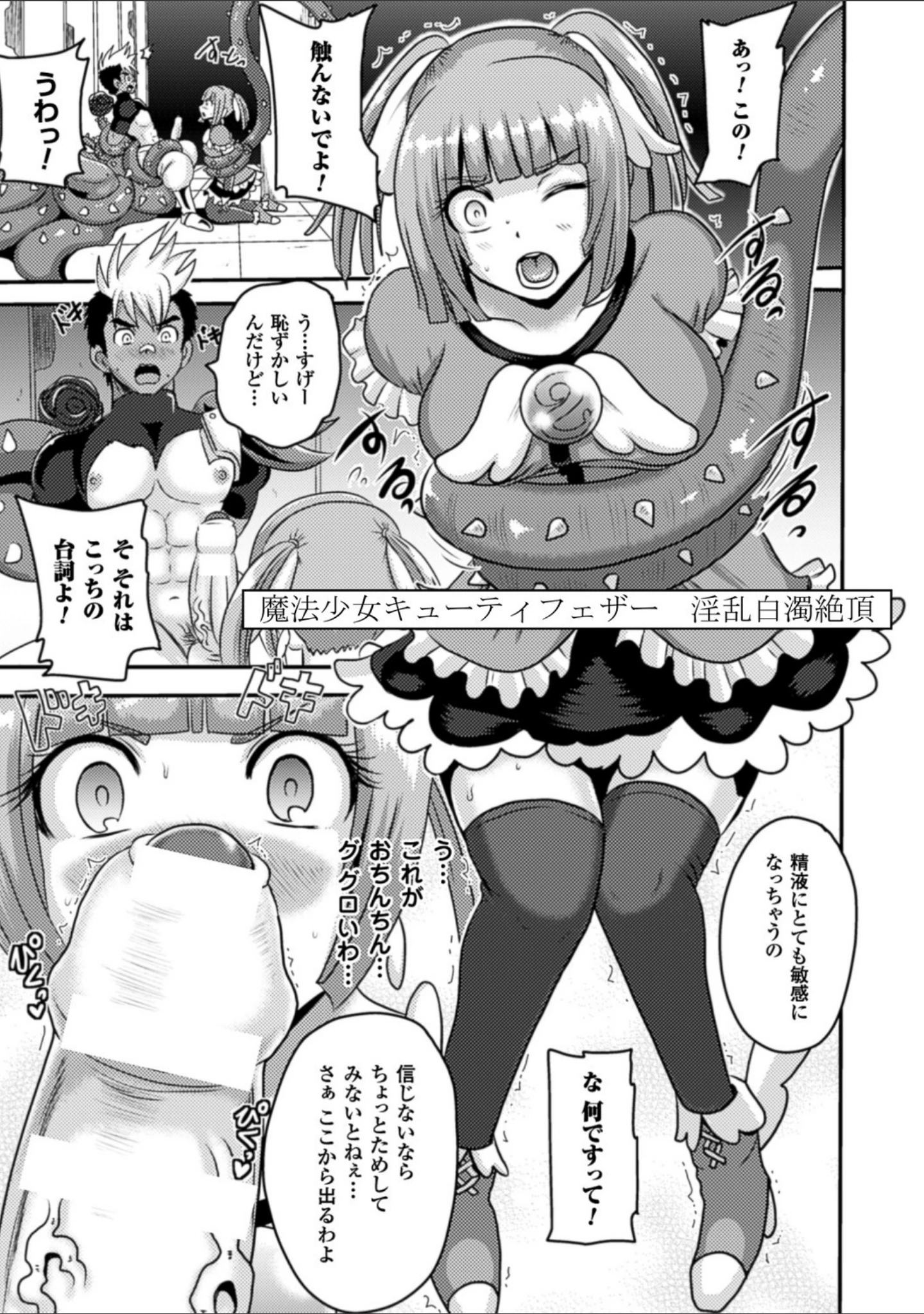 「アクオチスキー先生のヒロイン敗北の方程式」（アクオチスキー先生） 試し読み 21ページ目