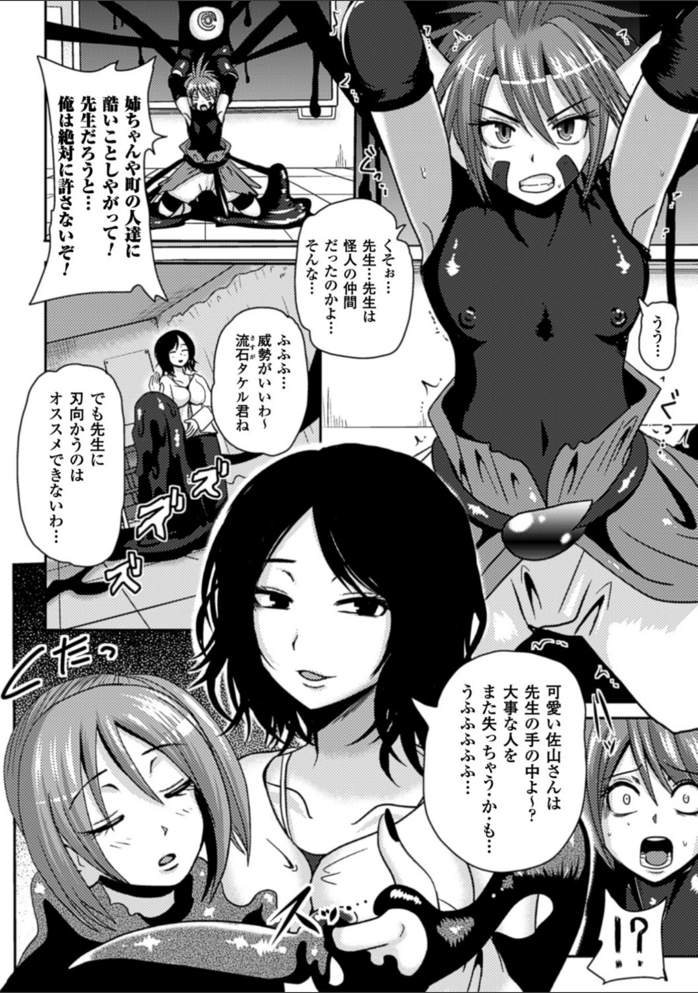 「アクオチスキー先生のヒロイン敗北の方程式」（アクオチスキー先生） 試し読み 26ページ目