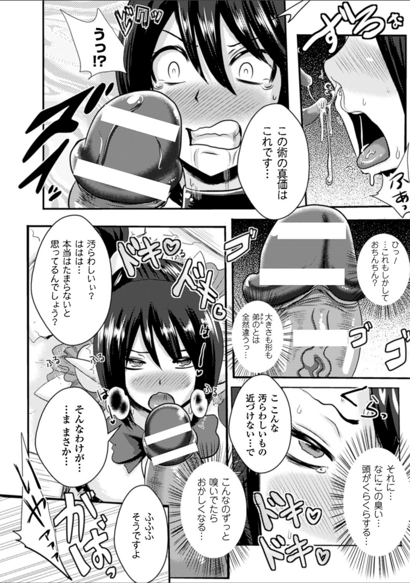 「アクオチスキー先生のヒロイン敗北の方程式」（アクオチスキー先生） 試し読み 32ページ目