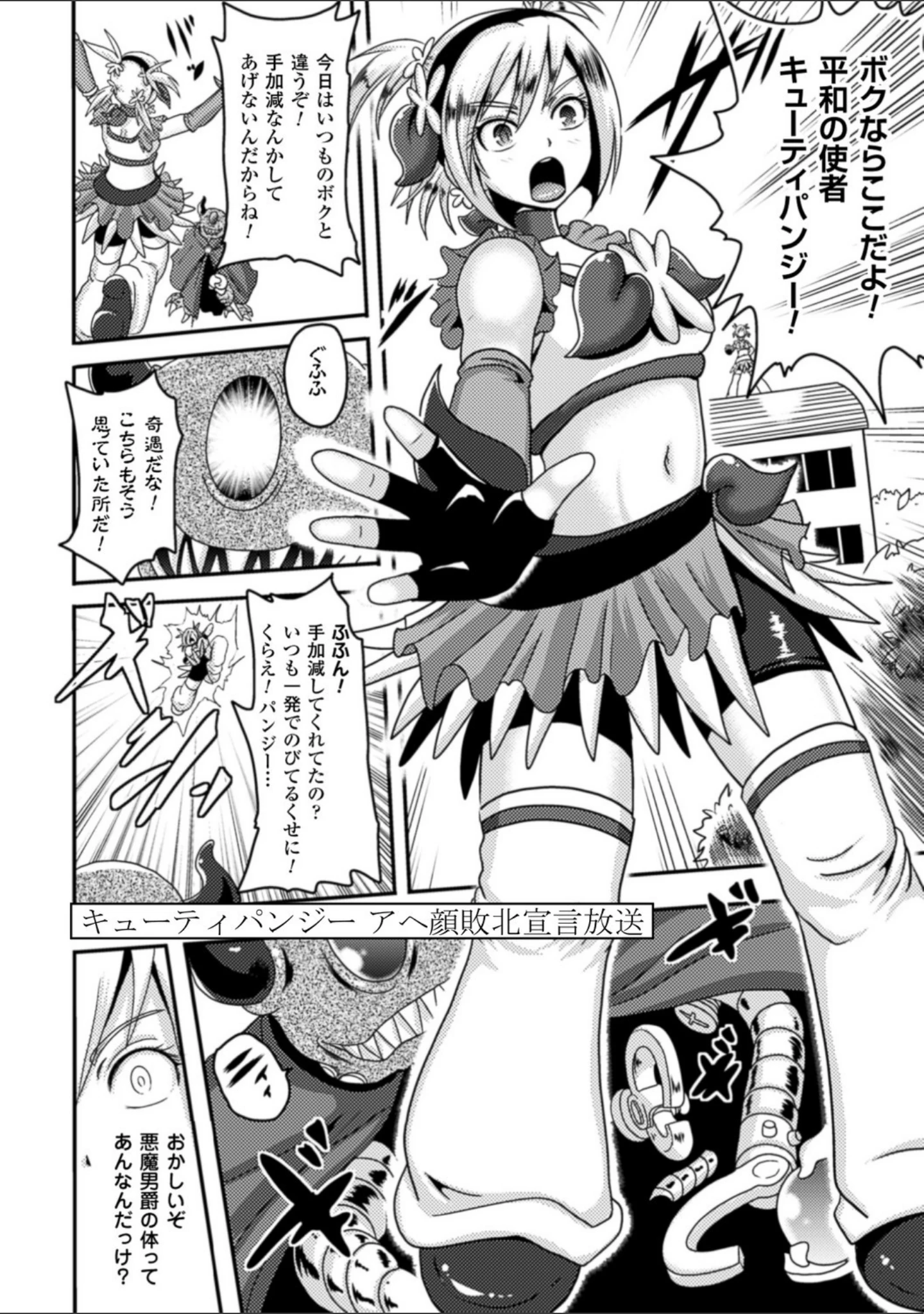「アクオチスキー先生のヒロイン敗北の方程式」（アクオチスキー先生） 試し読み 4ページ目
