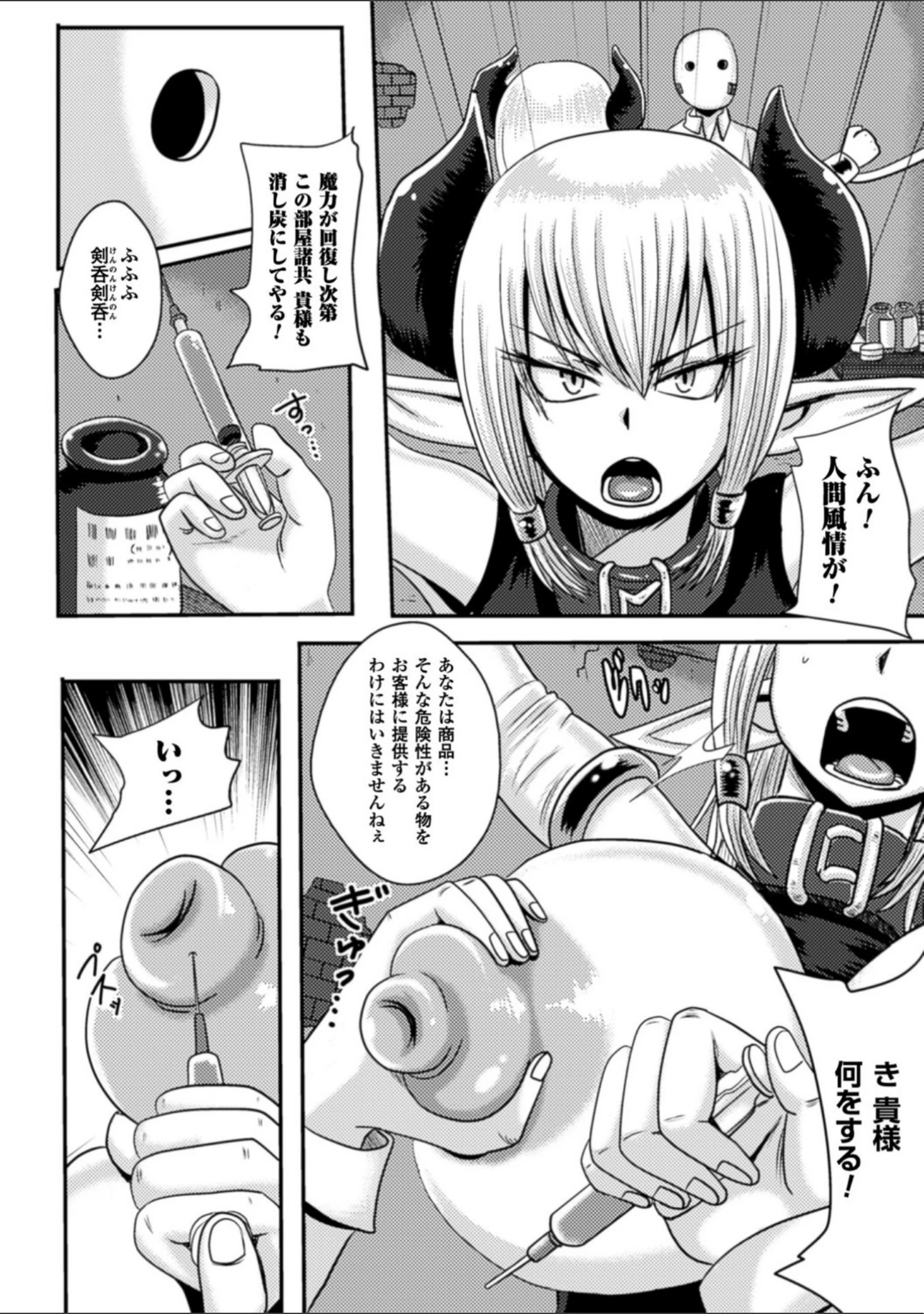 「アクオチスキー先生のヒロイン敗北の方程式」（アクオチスキー先生） 試し読み 40ページ目