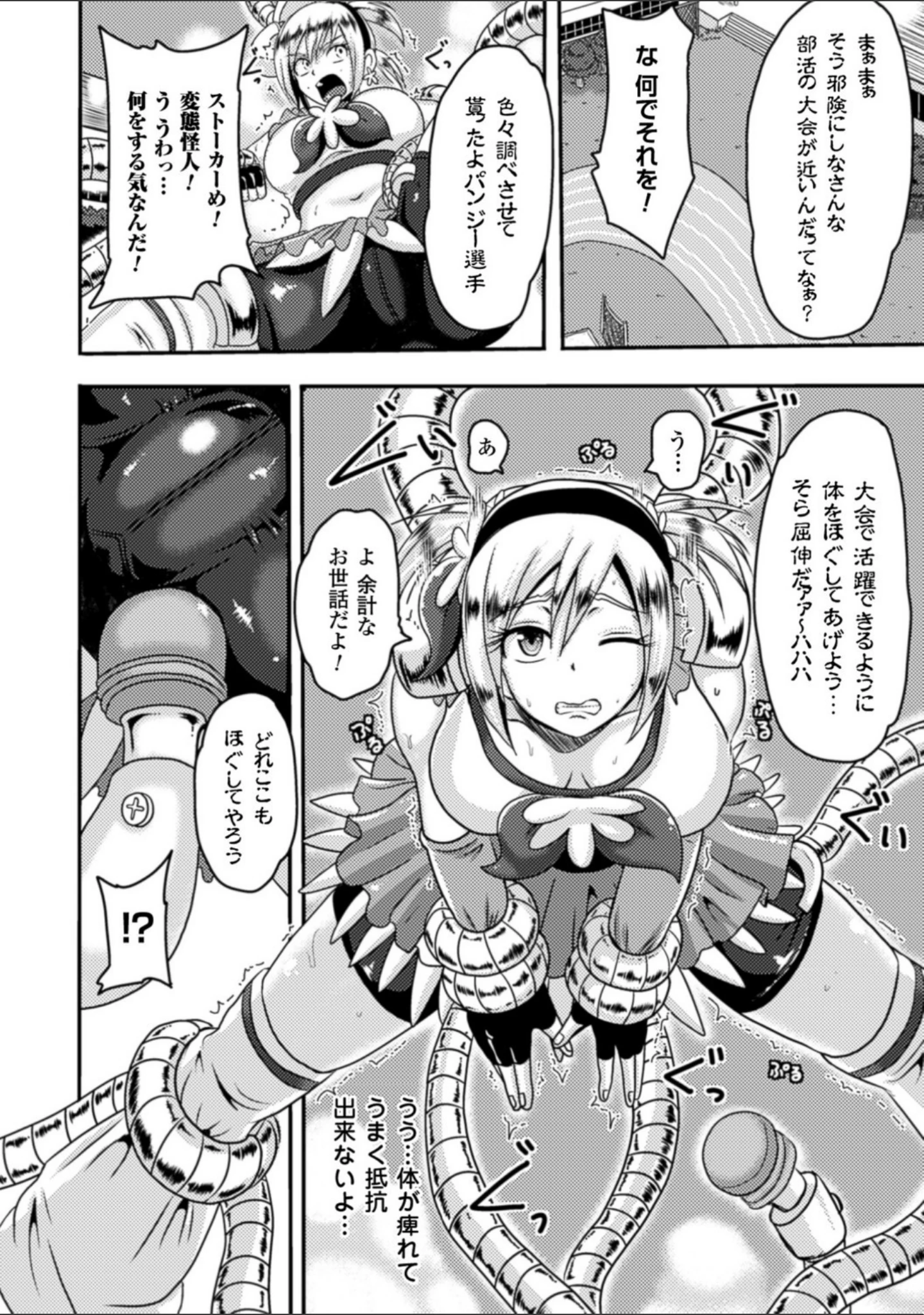「アクオチスキー先生のヒロイン敗北の方程式」（アクオチスキー先生） 試し読み 6ページ目