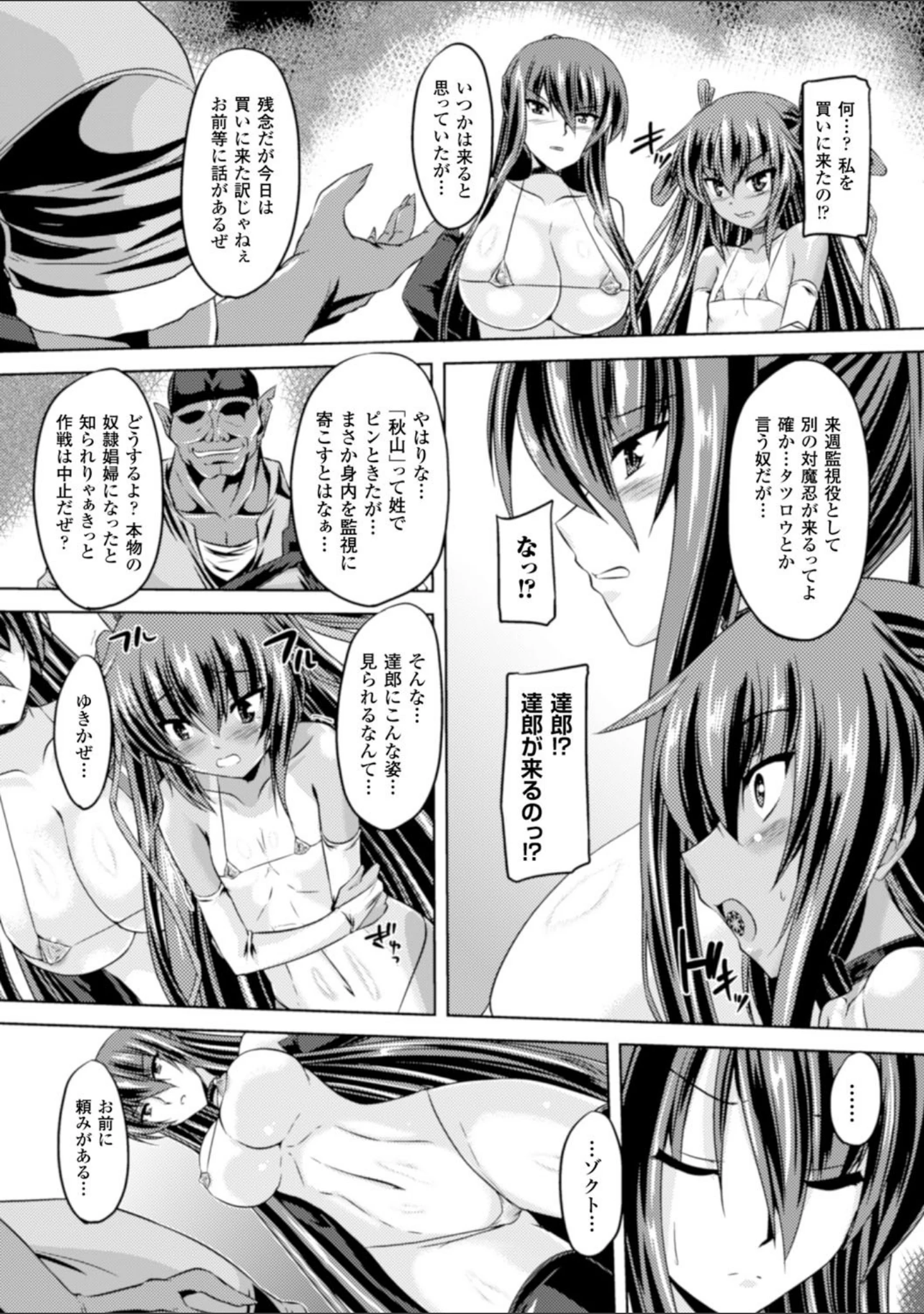 「ヒロインピンチ Vol.13」（阿部いのり） 試し読み 9ページ目