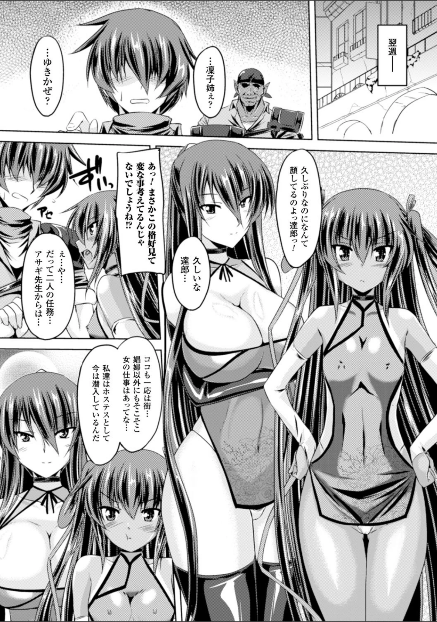 「ヒロインピンチ Vol.13」（阿部いのり） 試し読み 10ページ目