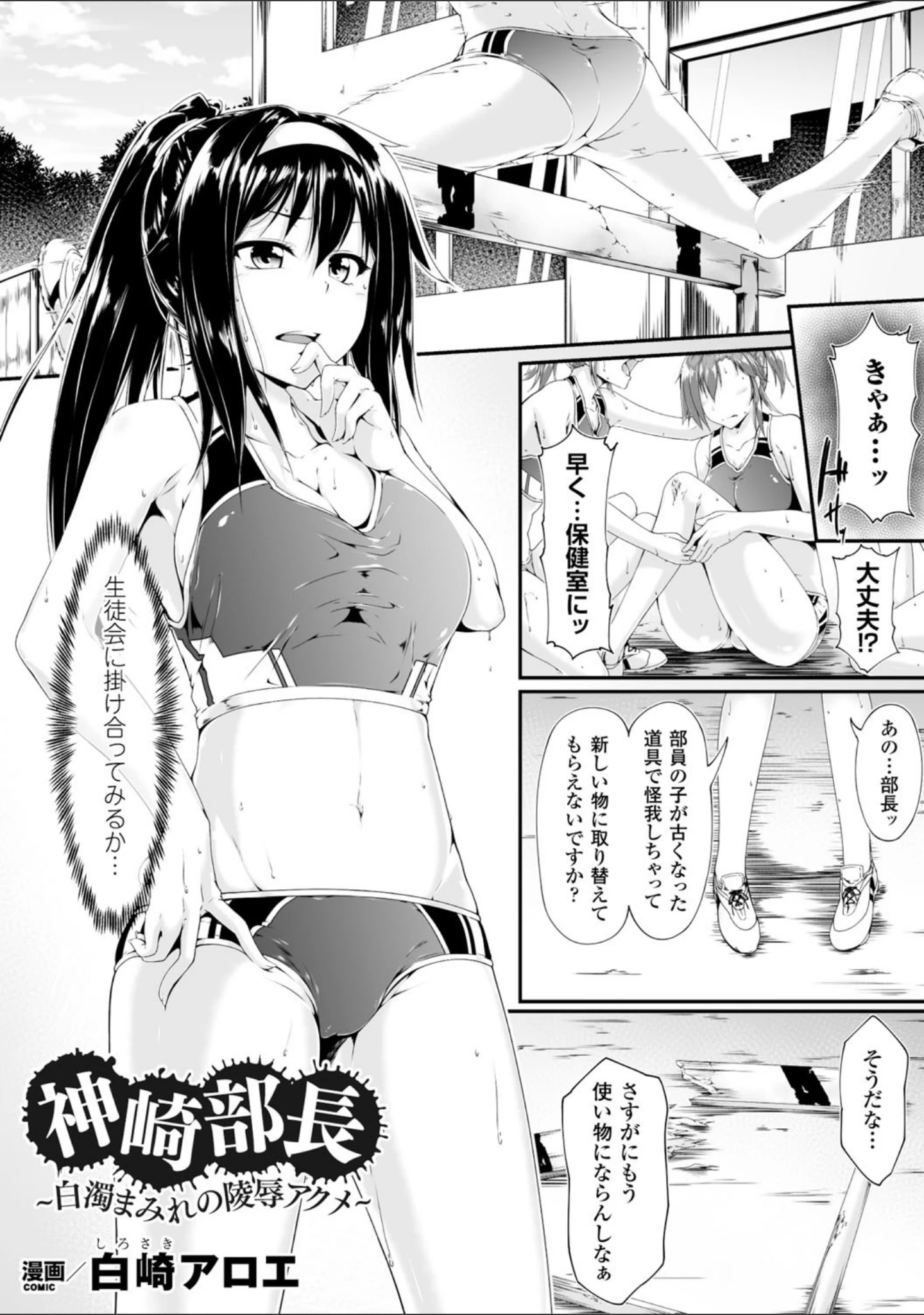 「ヒロインピンチ Vol.13」（阿部いのり） 試し読み 13ページ目