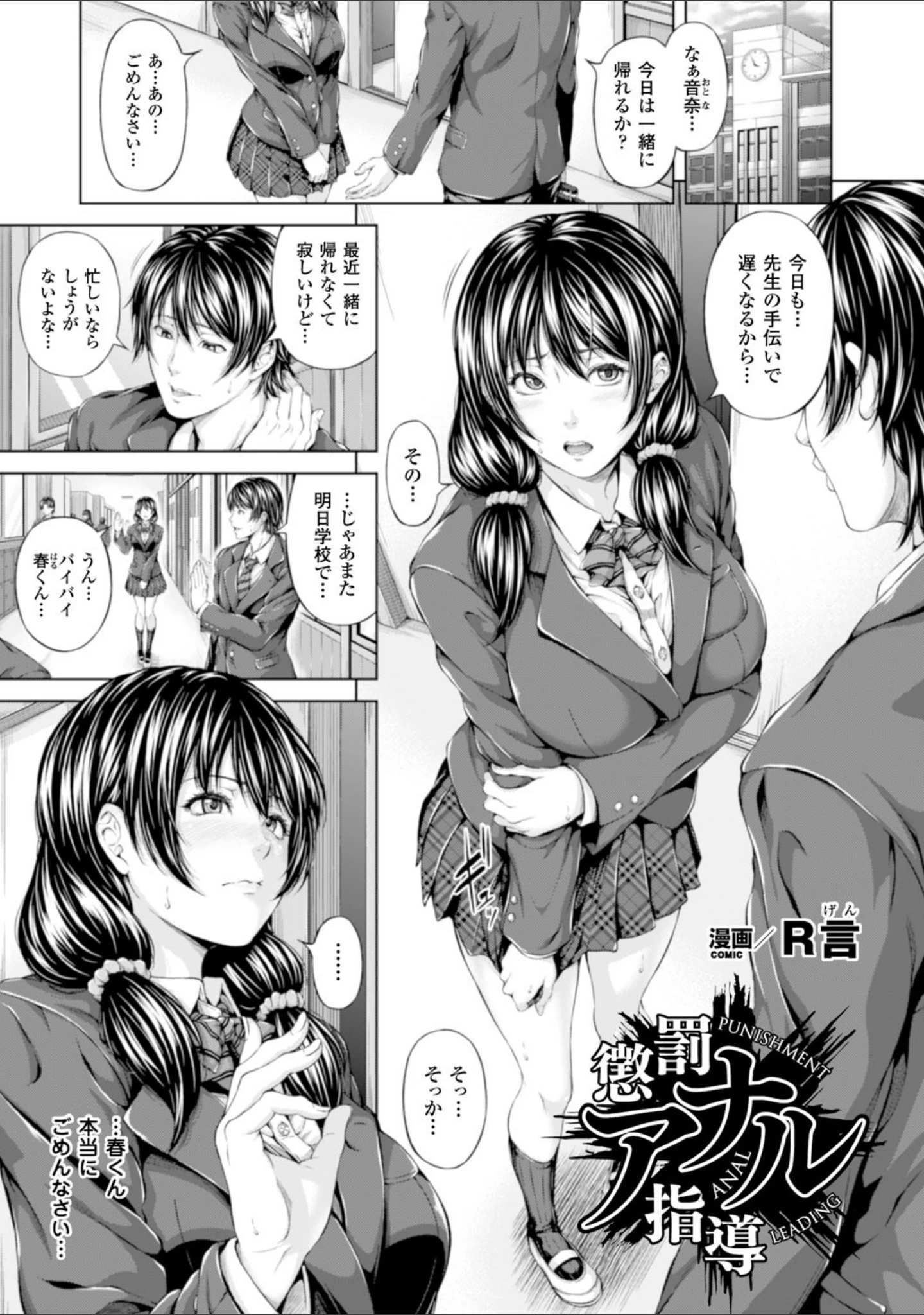 「ヒロインピンチ Vol.13」（阿部いのり） 試し読み 19ページ目