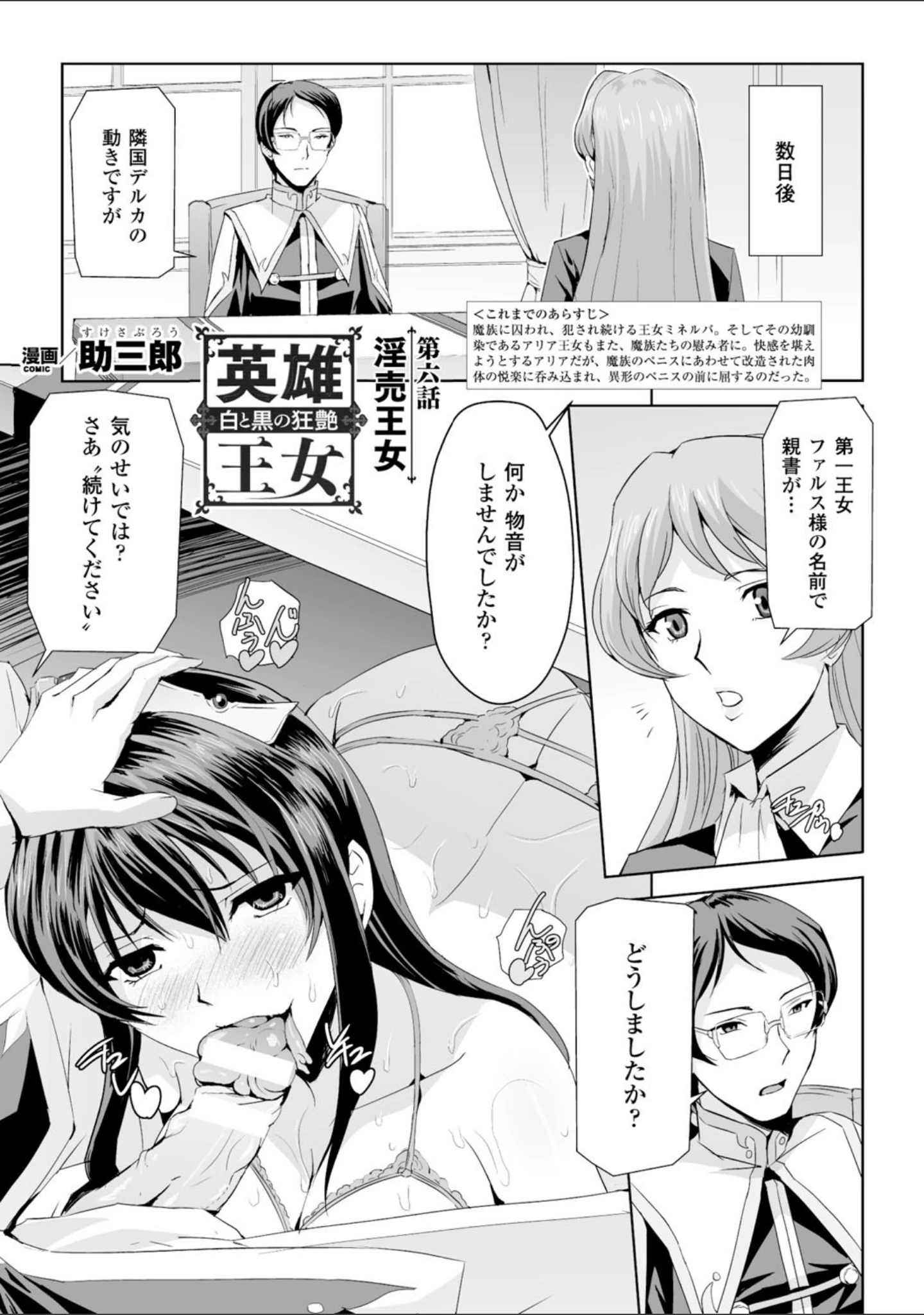 「ヒロインピンチ Vol.13」（阿部いのり） 試し読み 25ページ目