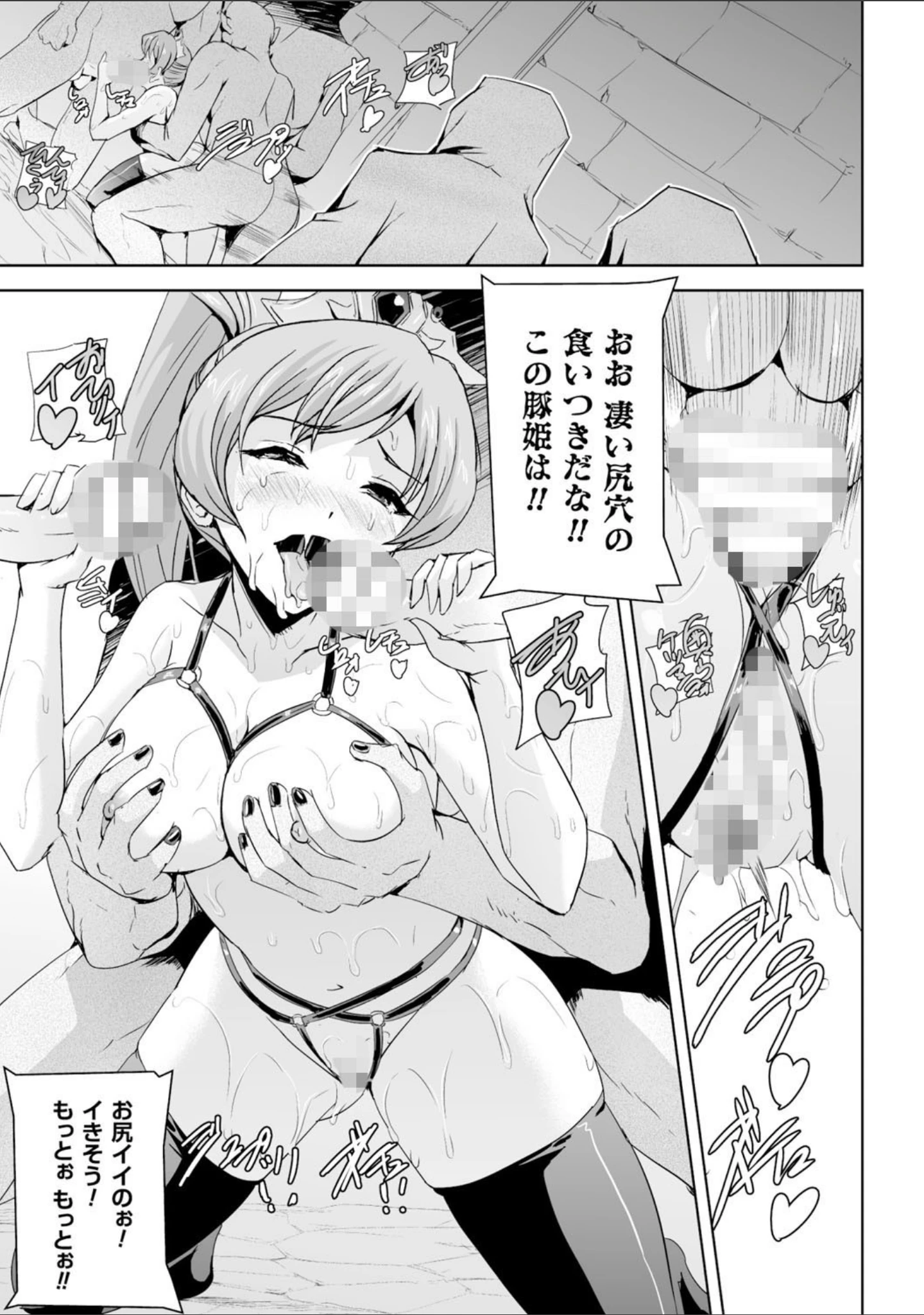 「ヒロインピンチ Vol.13」（阿部いのり） 試し読み 27ページ目